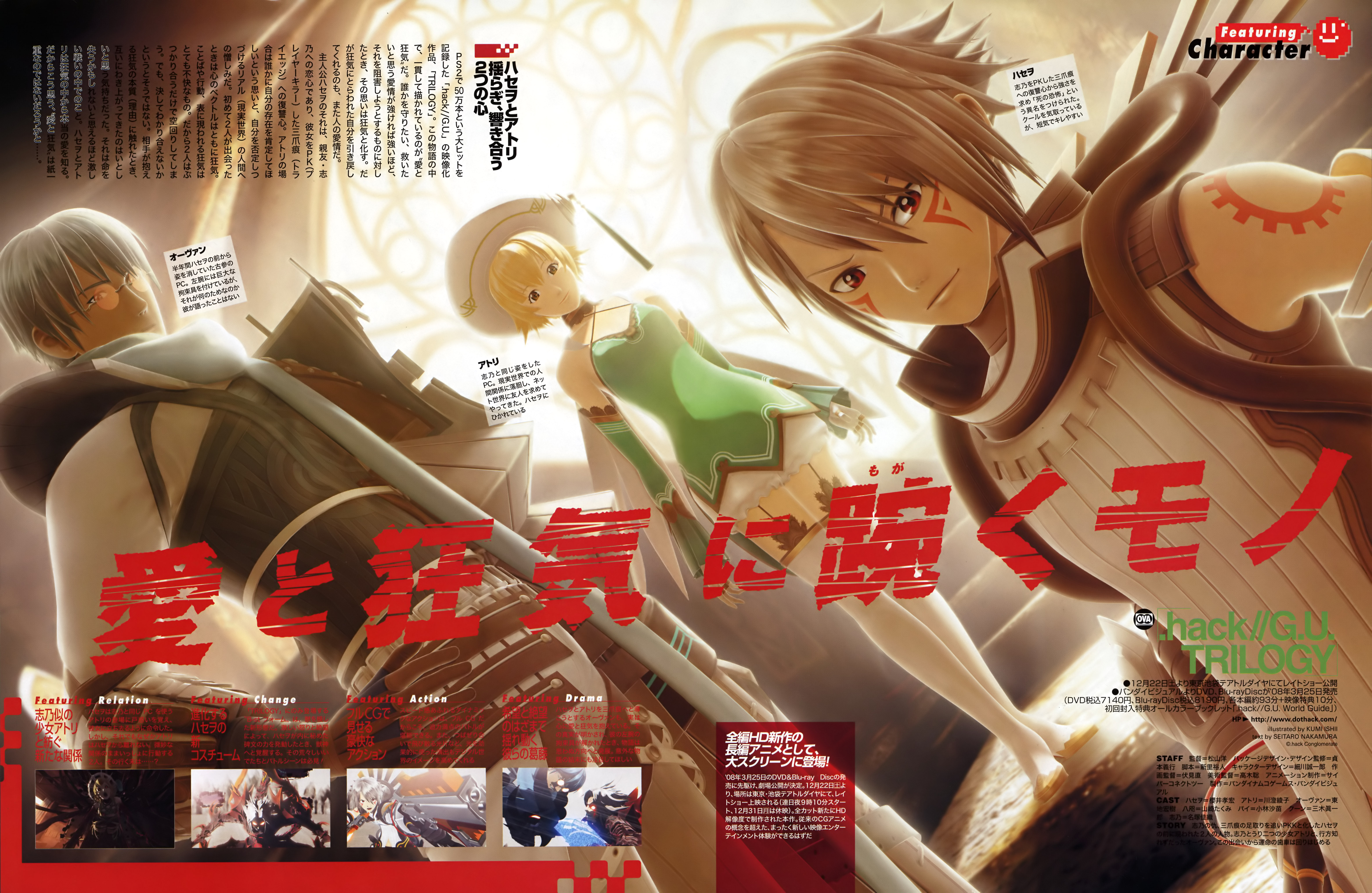 hack//G.U. Trilogy - Pictures 