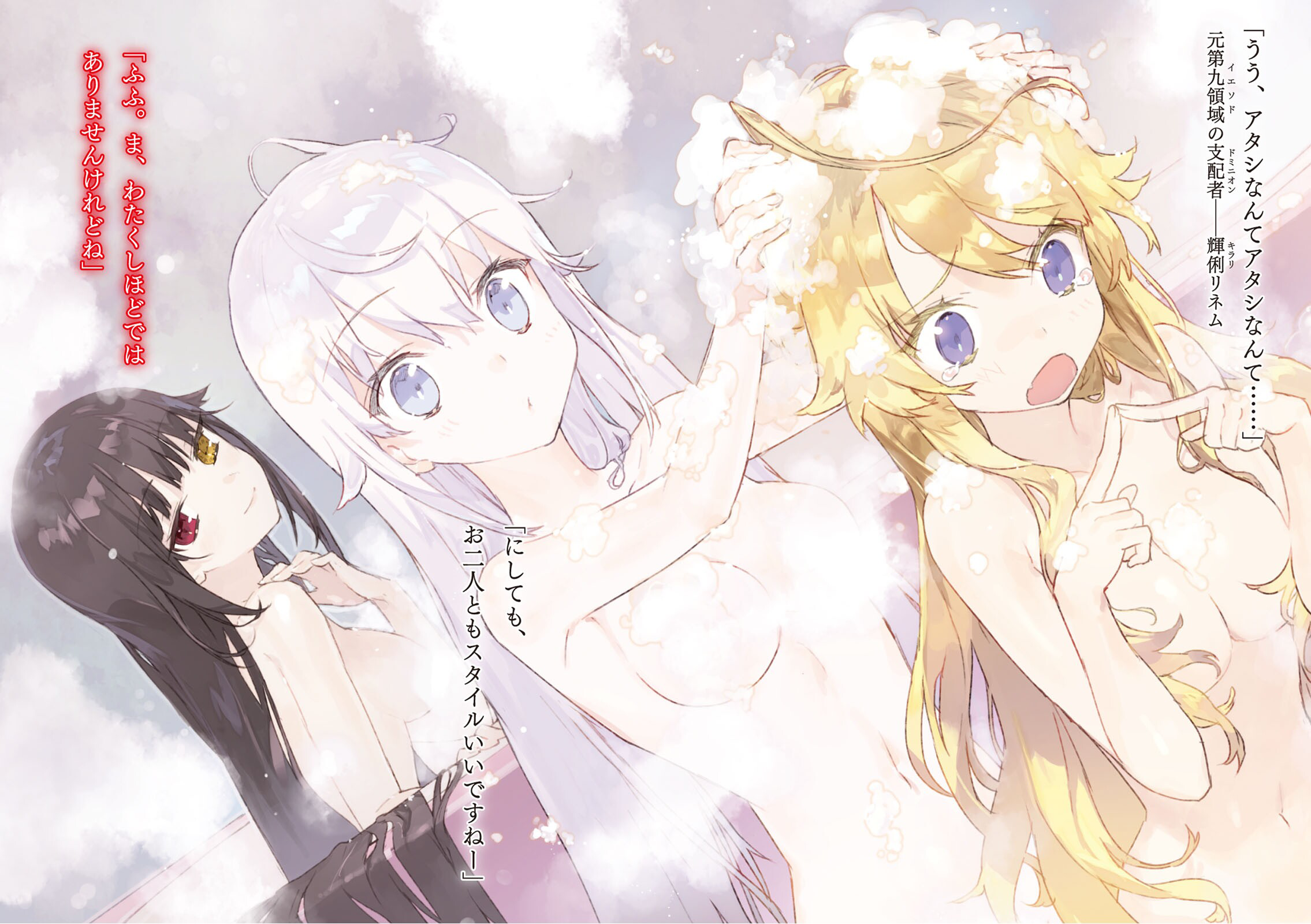 bathing censored date_a_bullet date_a_live heterochromia higoromo_hibiki kirari_rinemu naked noco tokisaki_kurumi