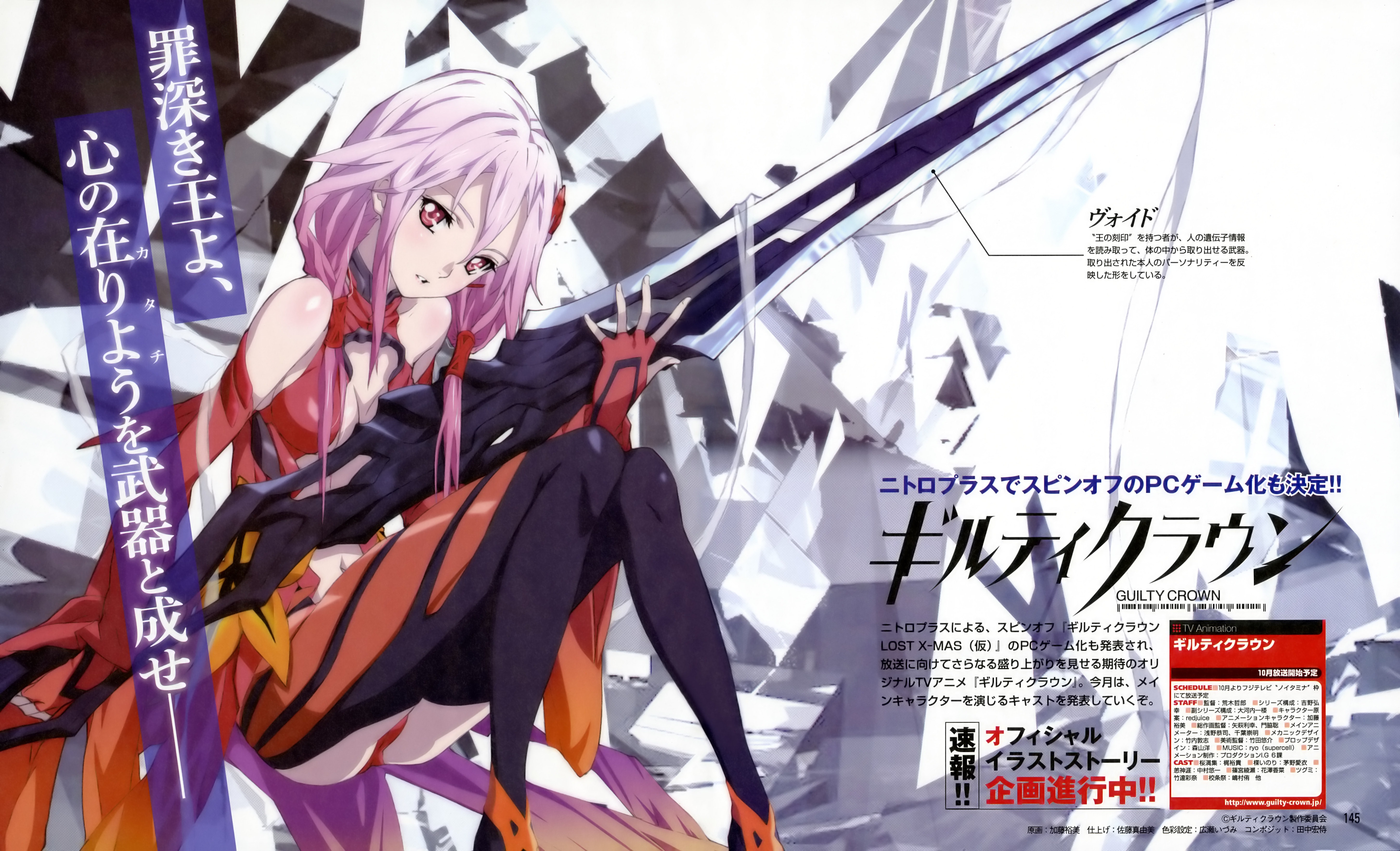 Download Characters from the anime Guilty Crown