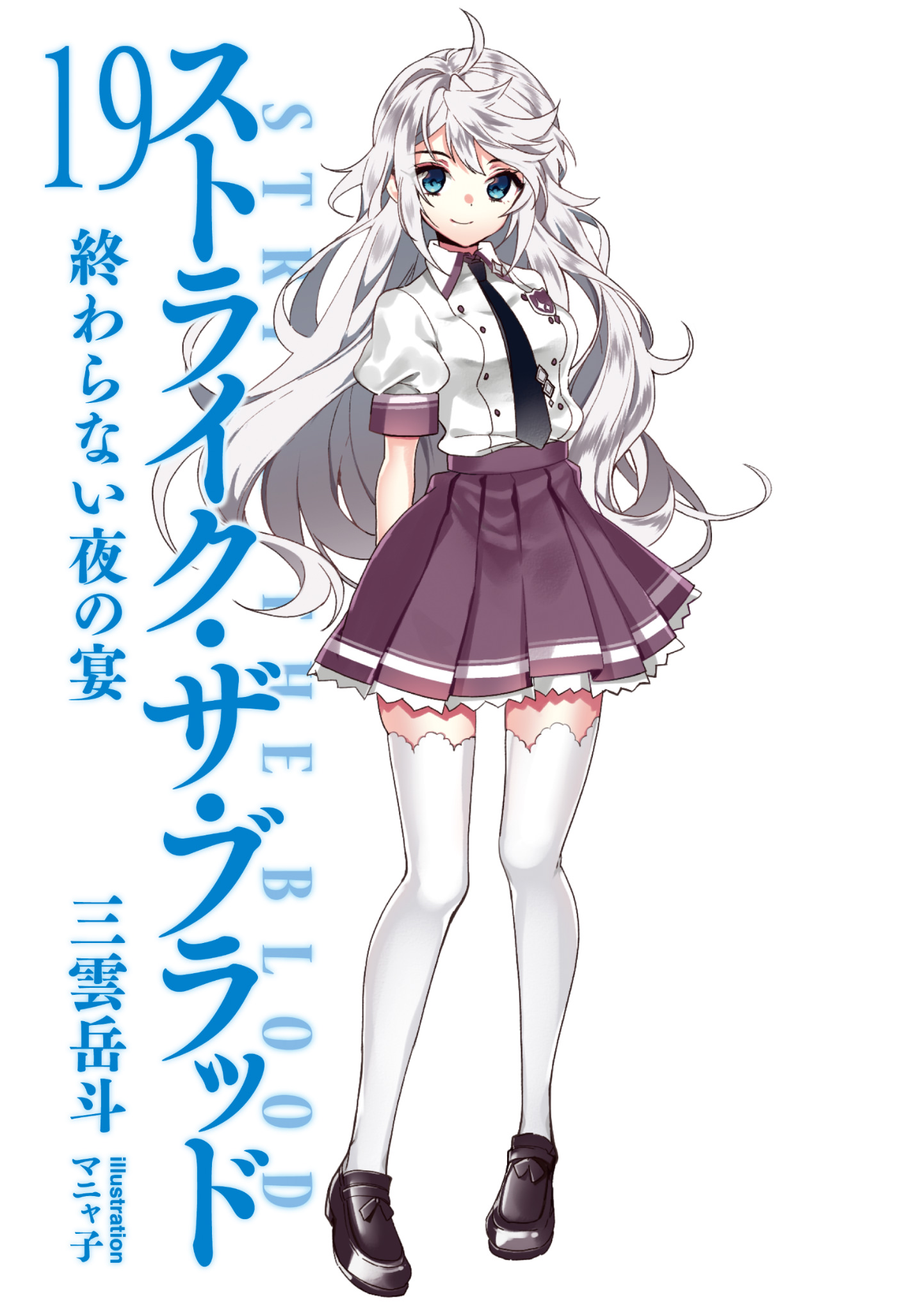 Kasugaya Shizuri Castiella, Strike The Blood Wiki