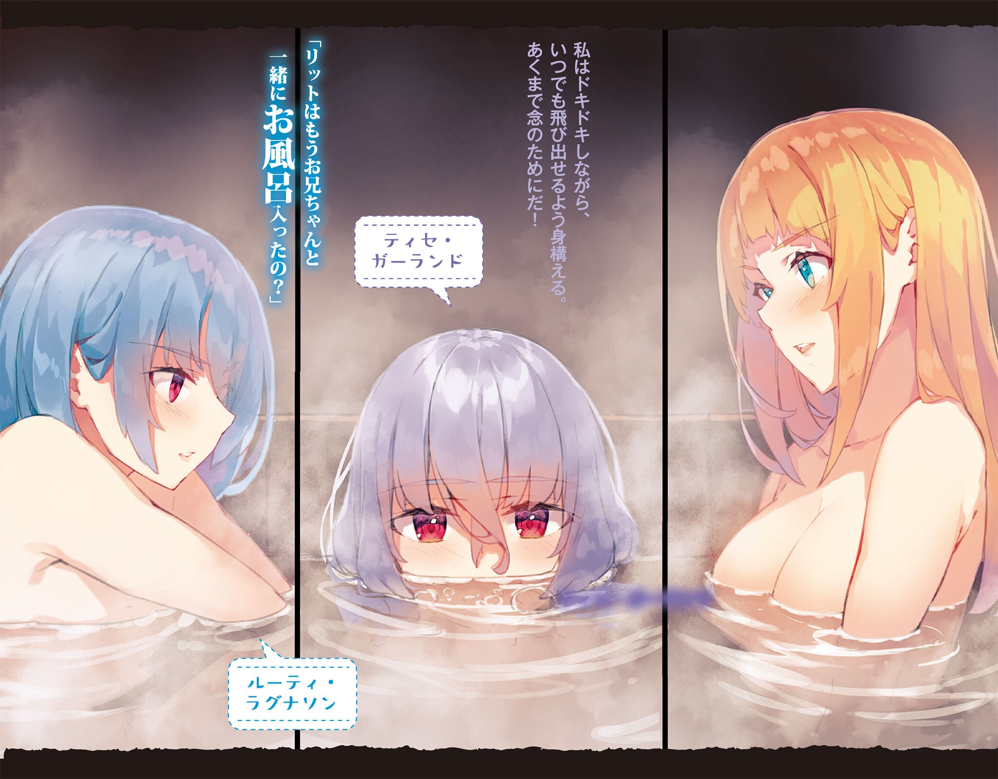 bathing rizlet_of_loggervia ruti_ragnason shin_no_nakama_ja_nai_to_yuusha_no_party_wo_oidasareta_node_henkyou_de_slow_life_suru_koto_ni_shimashita tisse_garland topless wet yasumo