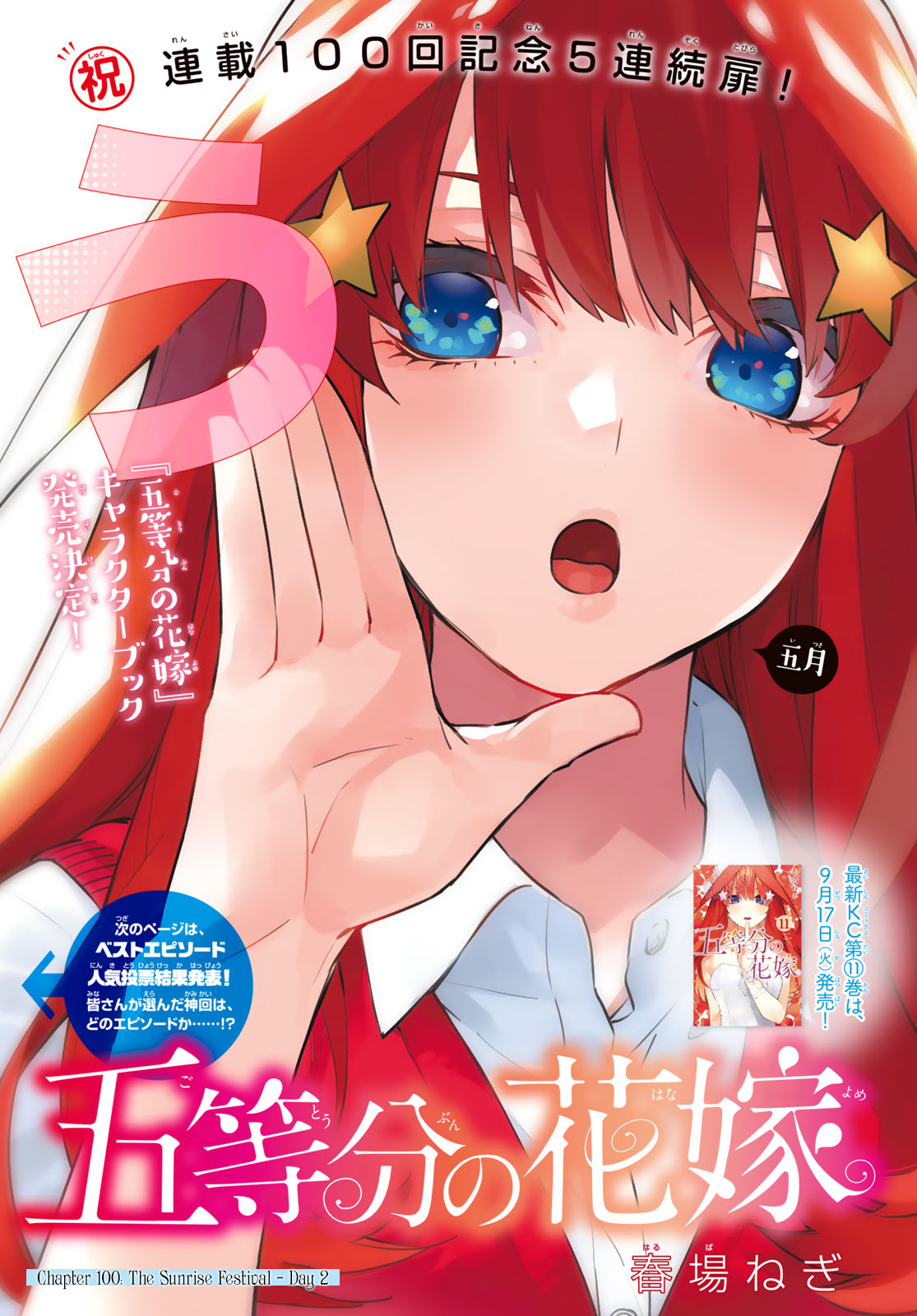 The Quintessential Quintuplets 13 (Paperback)