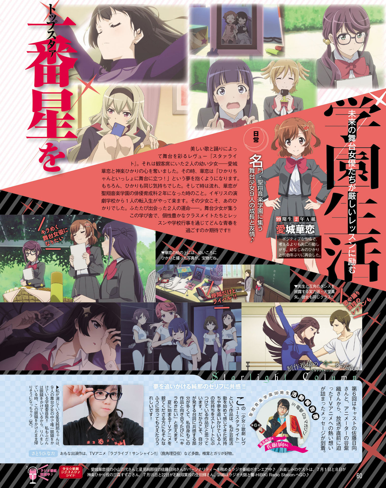 Shoujo ☆ Kageki Revue Starlight - Novo anime de idols para TV é