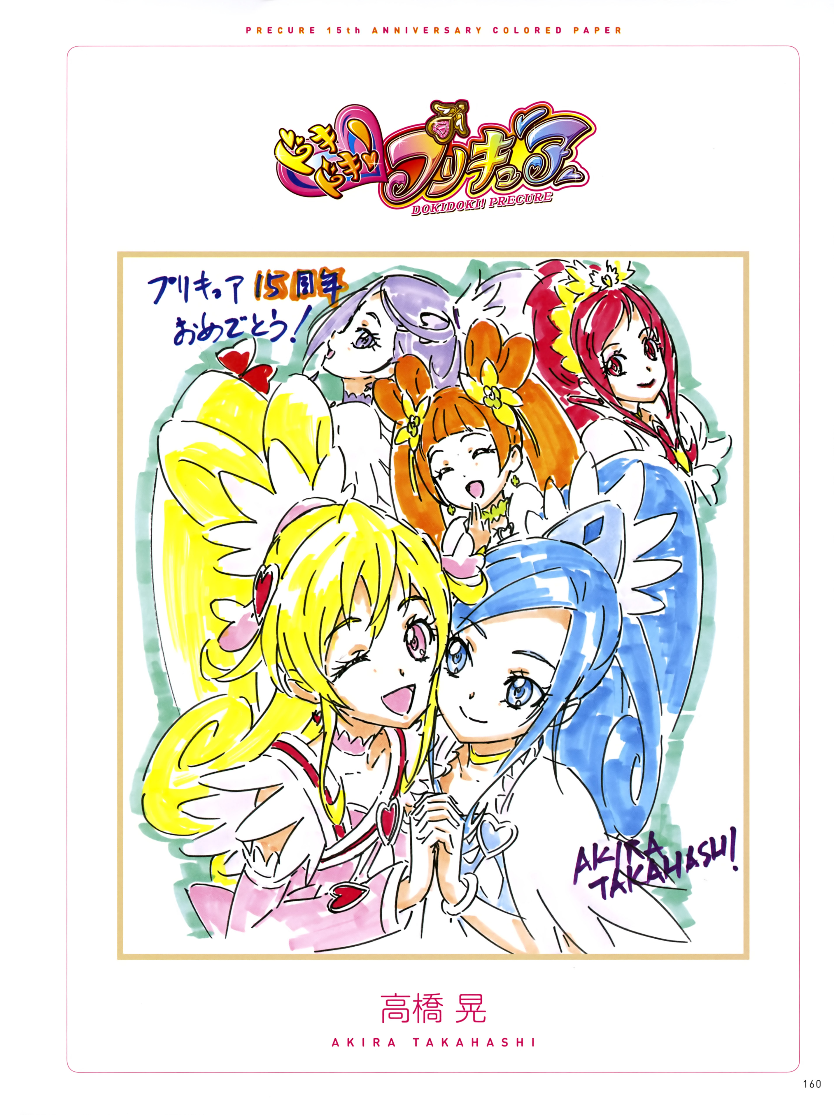 aida_mana dokidoki!_precure hishikawa_rikka kenzaki_makoto madoka_aguri precure takahashi_akira yotsuba_alice yuri