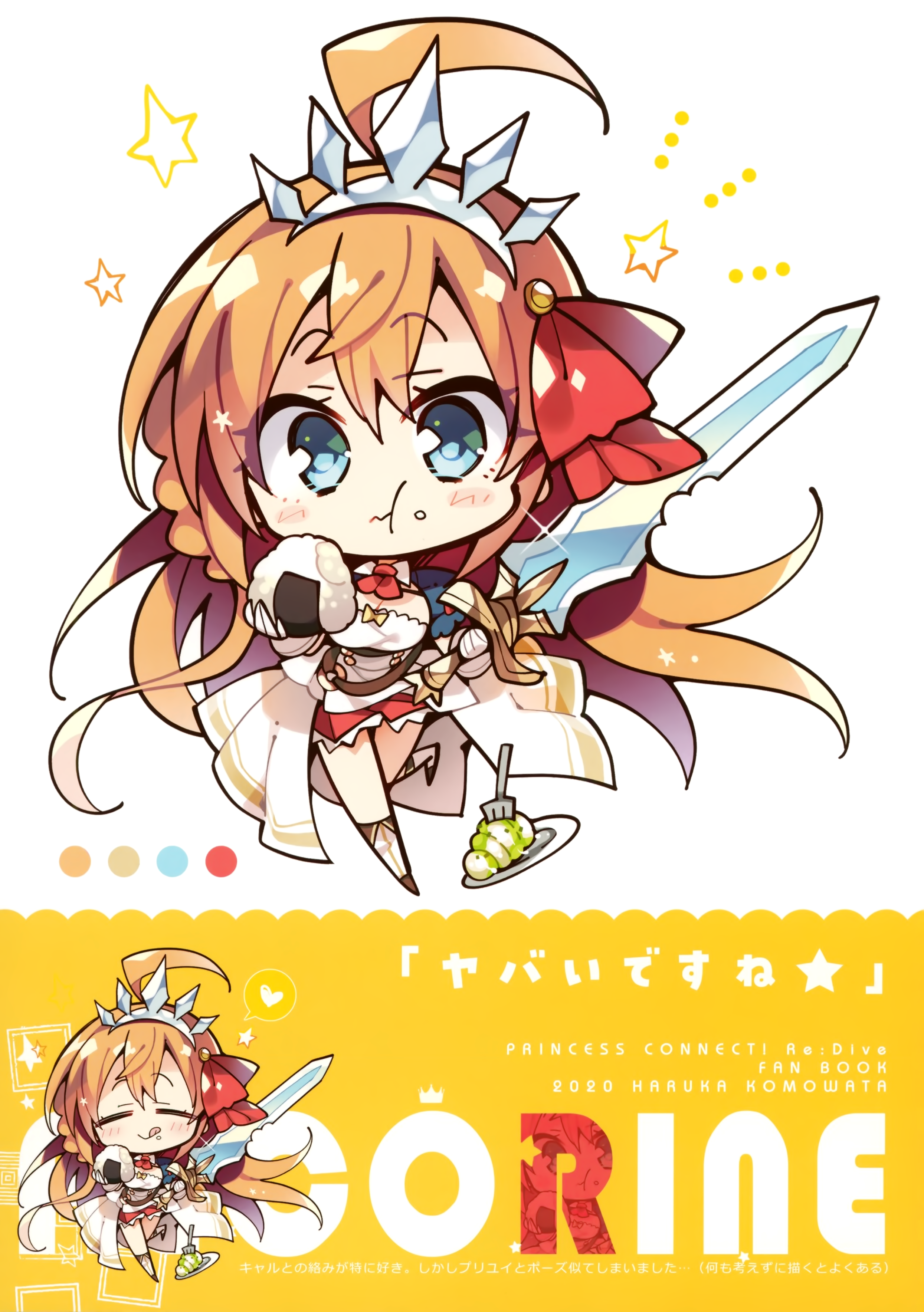 chibi cream komowa komowata_haruka pecorine princess_connect princess_connect!_re:dive sword