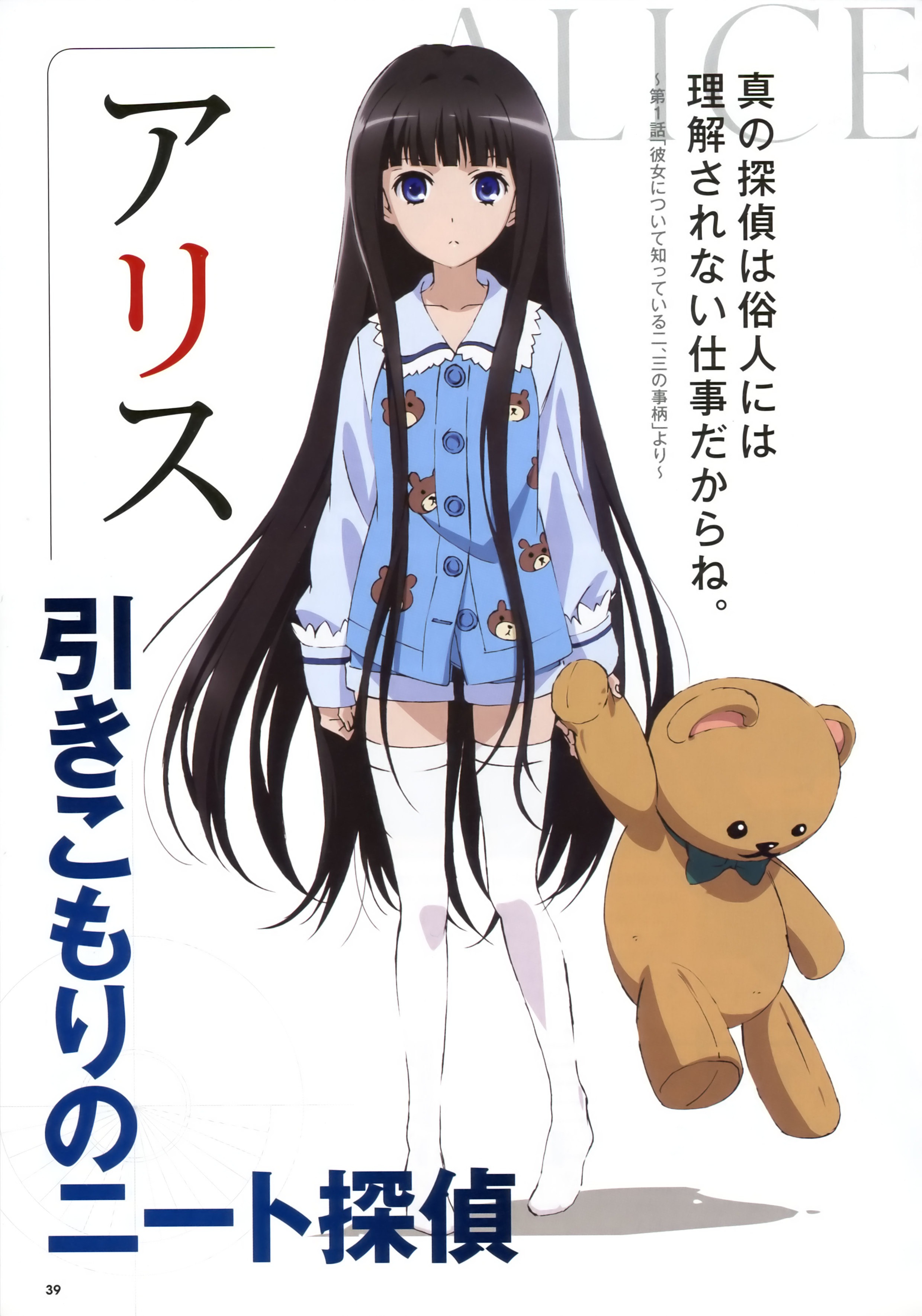 Kamisama no Memochou Character File Alice