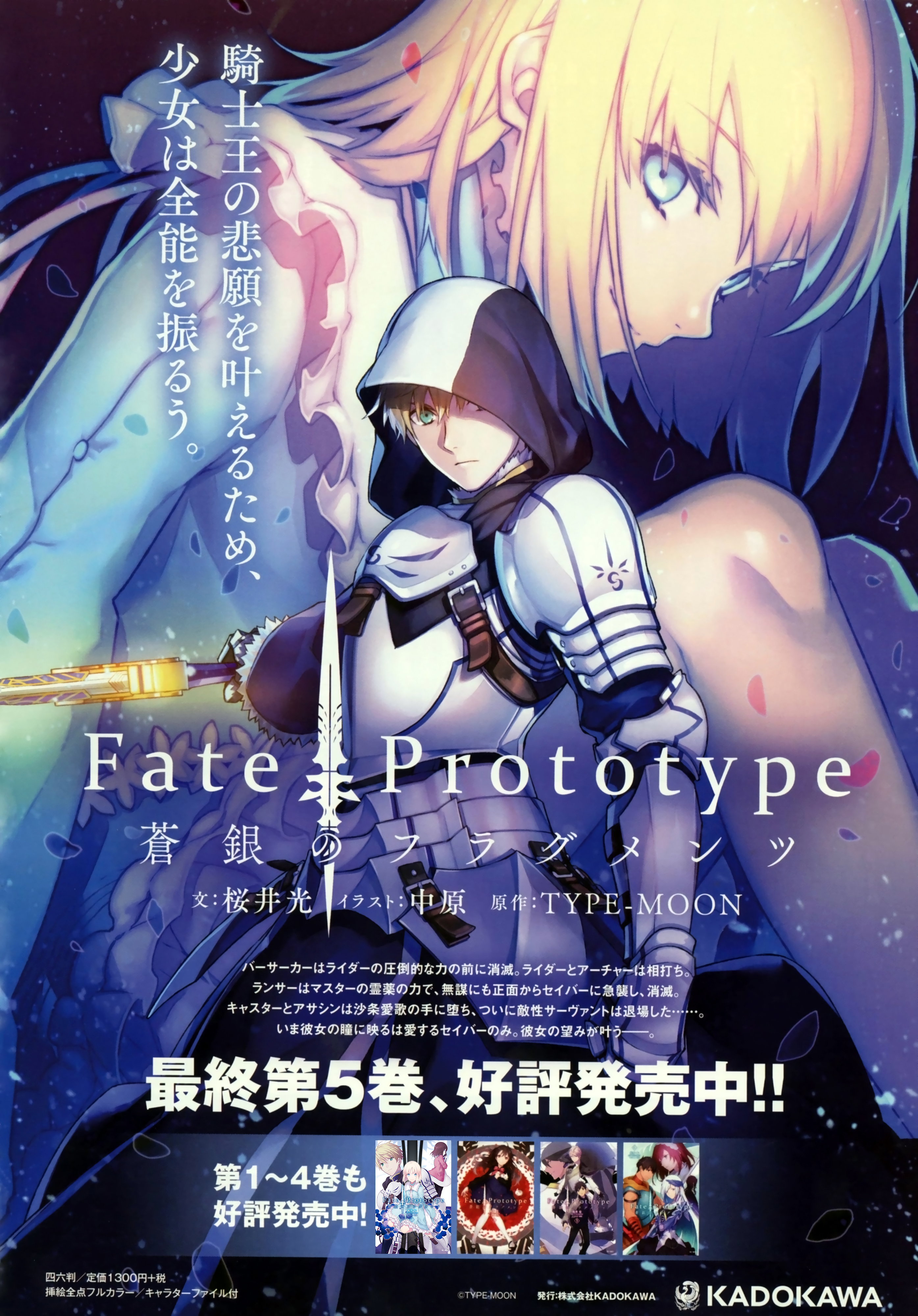 Type Moon Fate Prototype Fate Prototype Fragments Of Blue And Silver Fate Stay Night Archer Fate Prototype Fragments Berserker Fate Prototype Fragments Lancer Fate Prototype Fragments Nigel Sayward Reiroukan Misaya Rider Fate Prototype