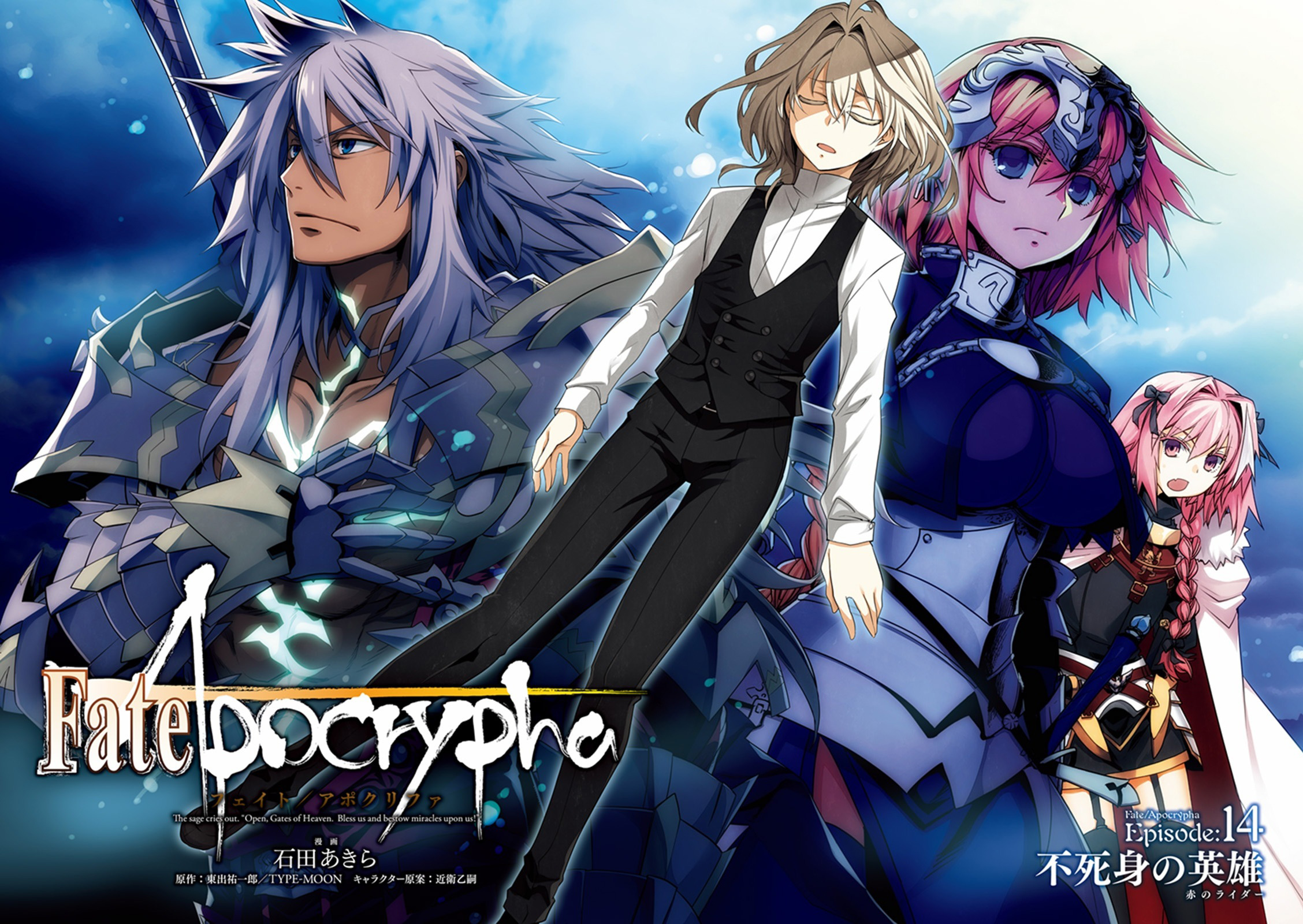 ishida akira fate/apocrypha fate/stay night astolfo (fate) jeanne d'arc ...