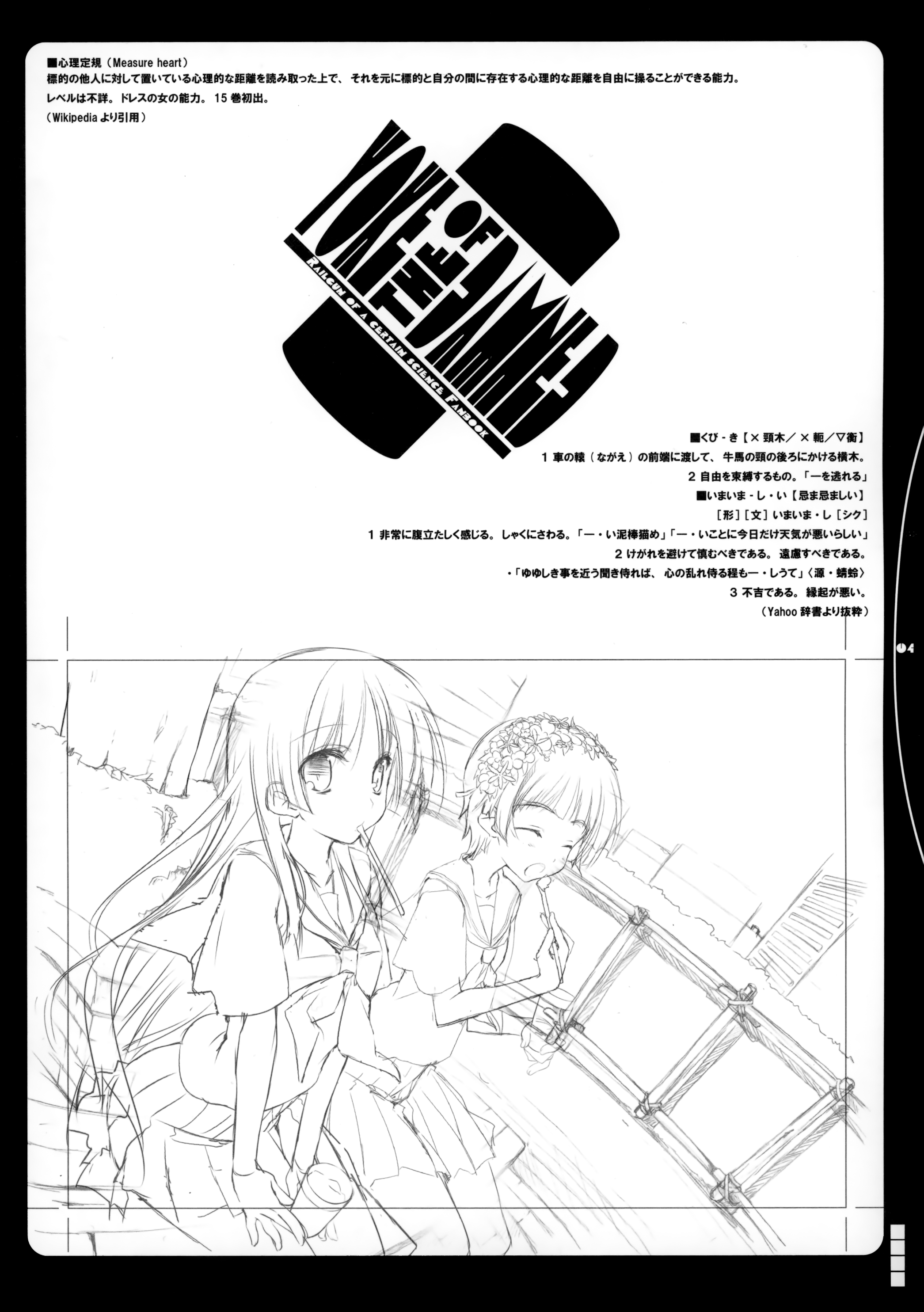 kagome monochrome saten_ruiko seifuku sketch toaru_kagaku_no_railgun toaru_majutsu_no_index traumatize uiharu_kazari