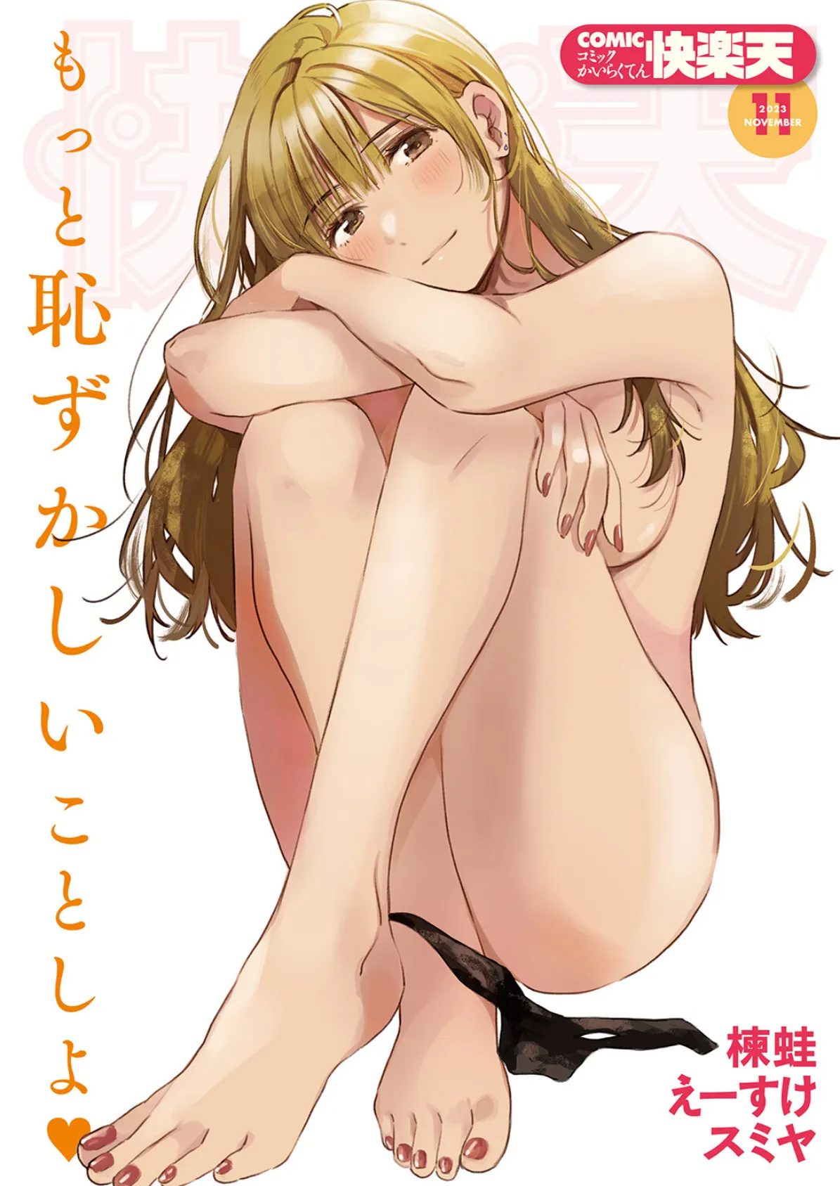 comic_kairakuten fly naked pantsu panty_pull