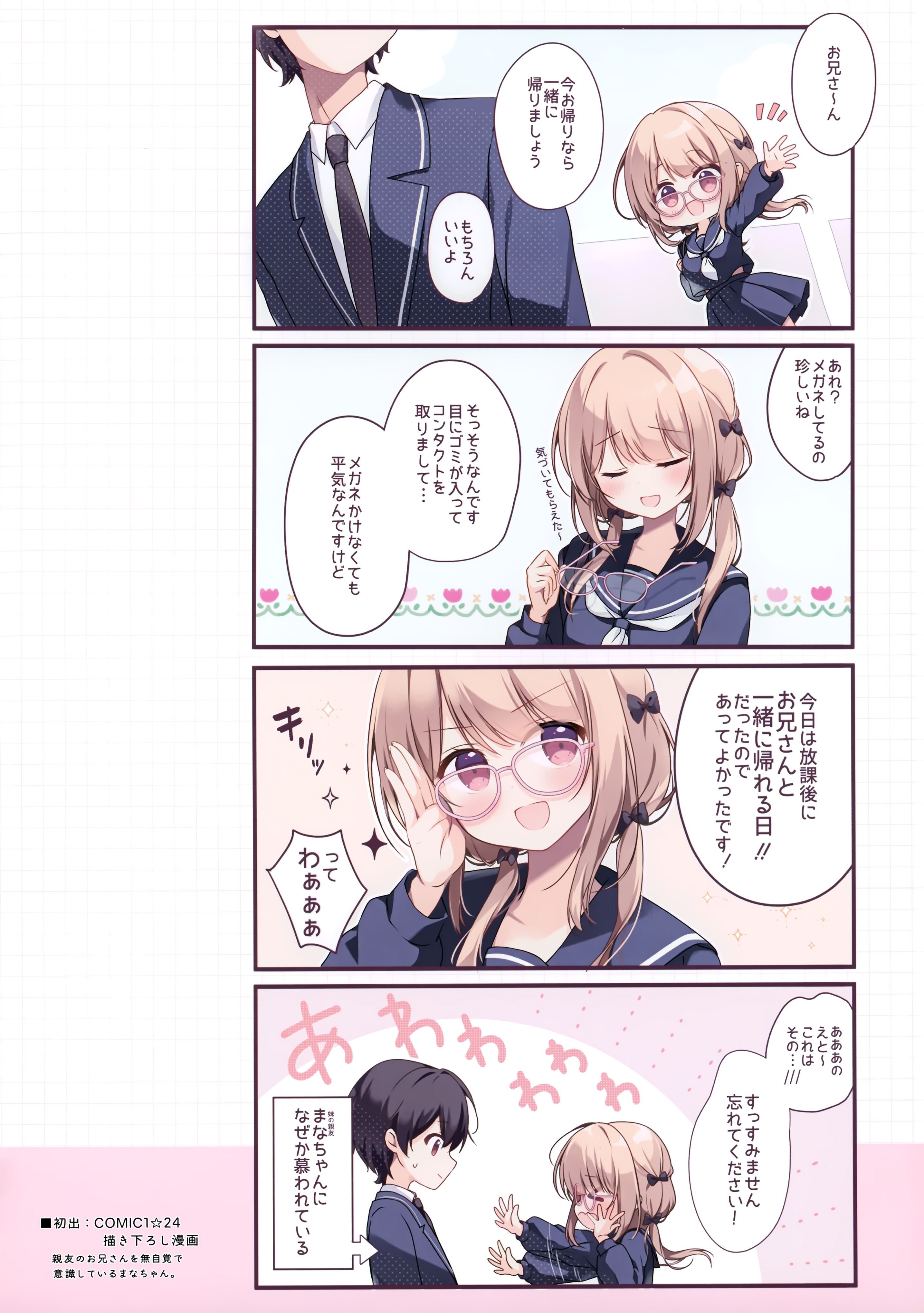 4koma canvas+garden chibi mana_(canvas+garden) megane miyasaka_naco seifuku skirt_lift