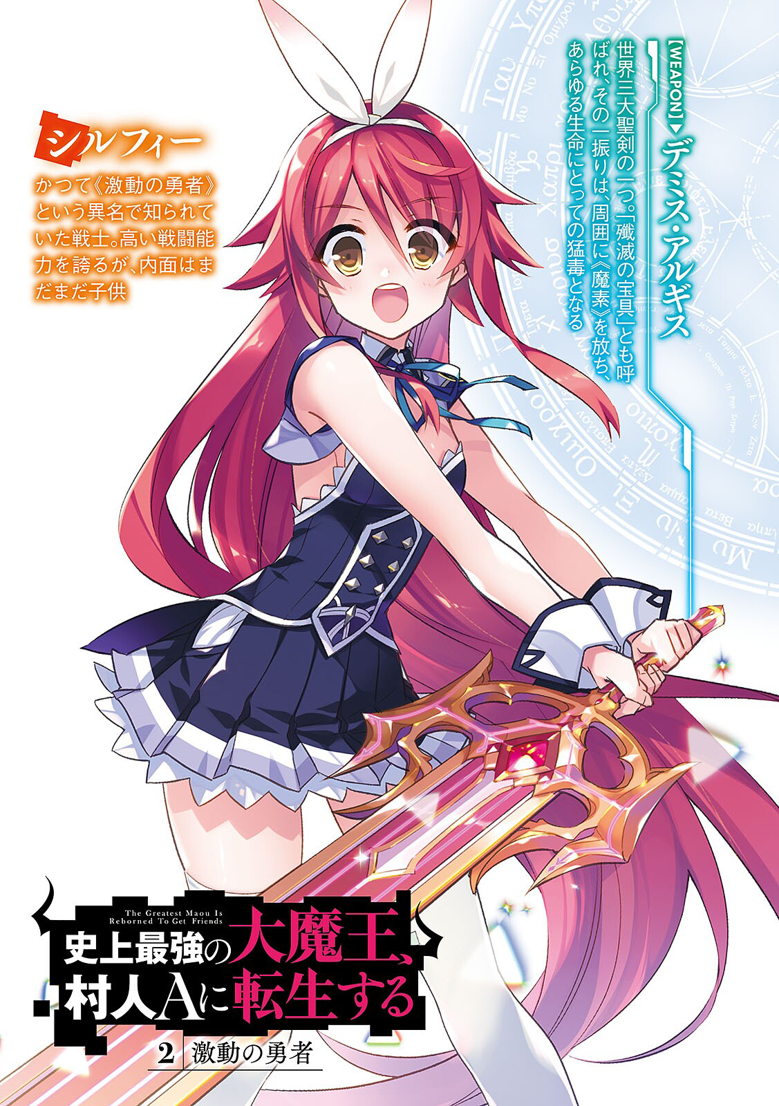 Read Shijou Saikyou no Daimaou, Murabito A ni Tensei suru Manga English  [New Chapters] Online Free - MangaClash