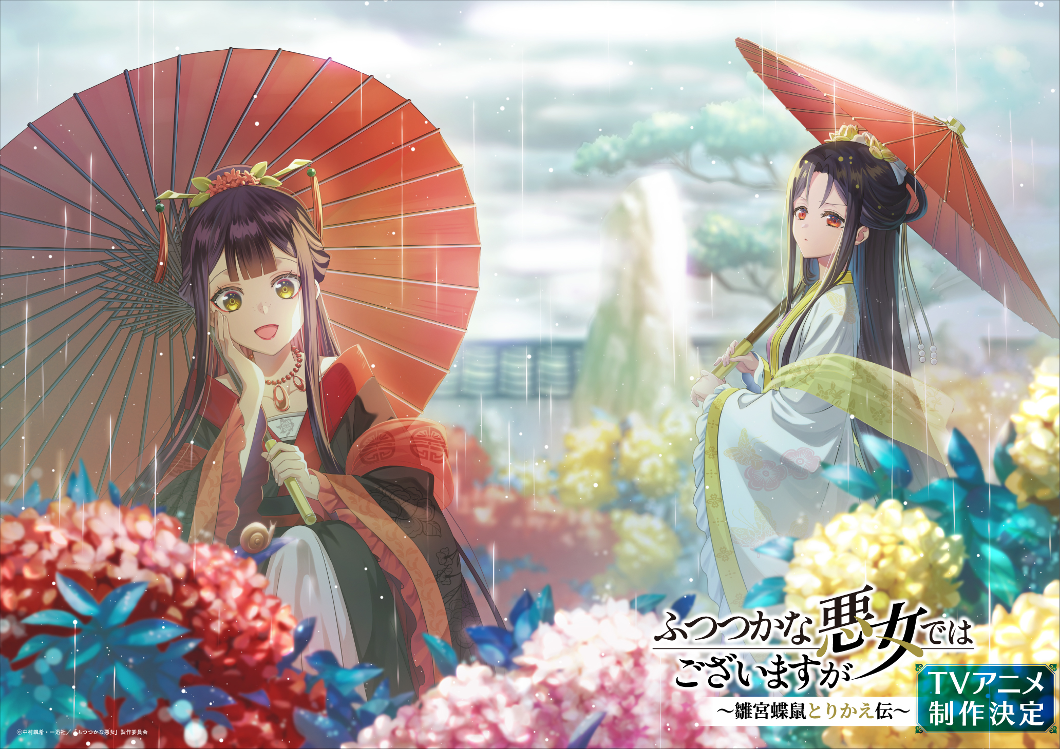 asian_clothes futsutsuka_na_akujo_de_wa_gozaimasu_ga_-suuguu_chouso_torikae_den- kou_reirin shu_keigetsu tagme umbrella