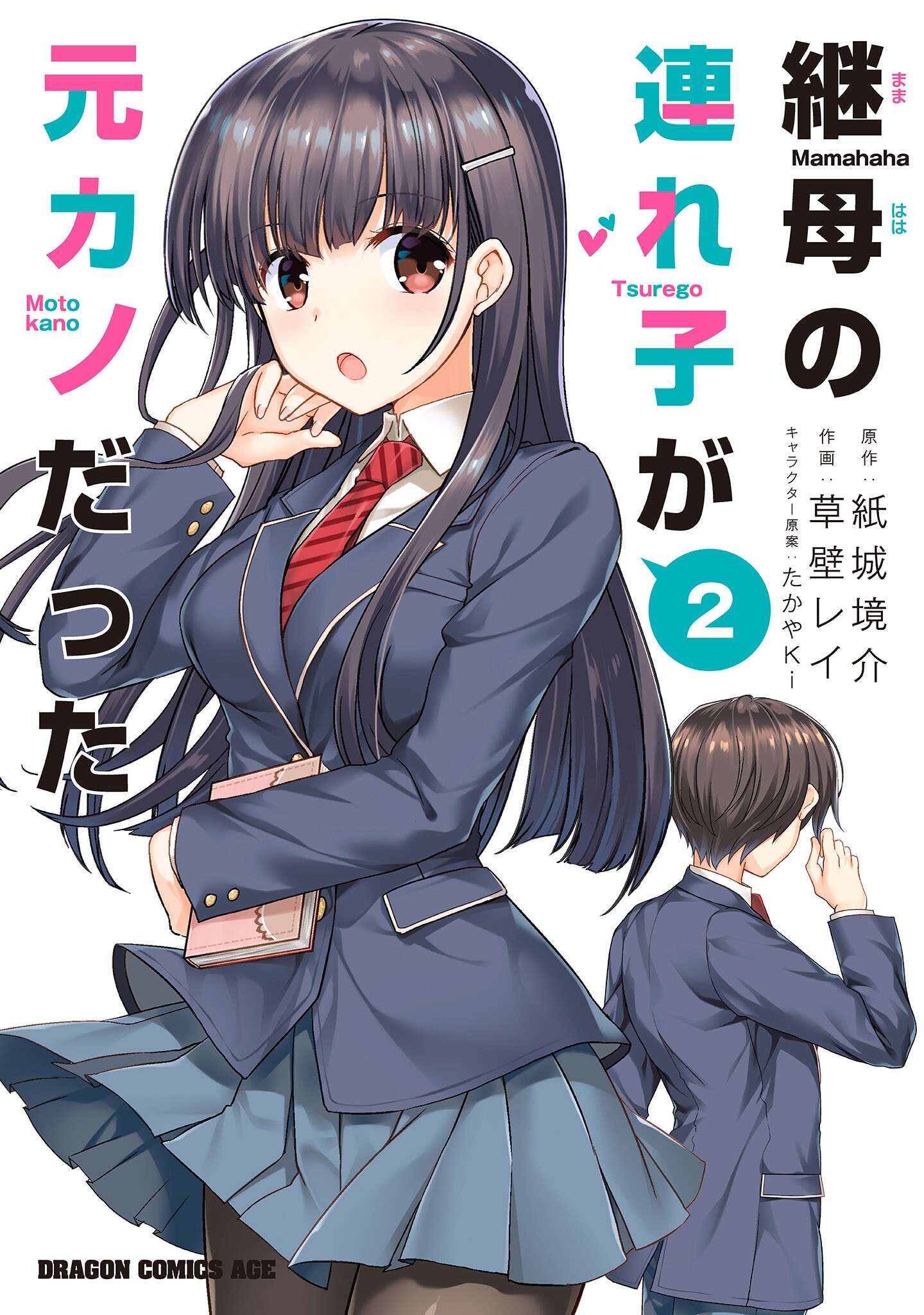 DISC] Mamahaha no Tsurego ga Moto Kanodatta - Chapter 23 : r/manga