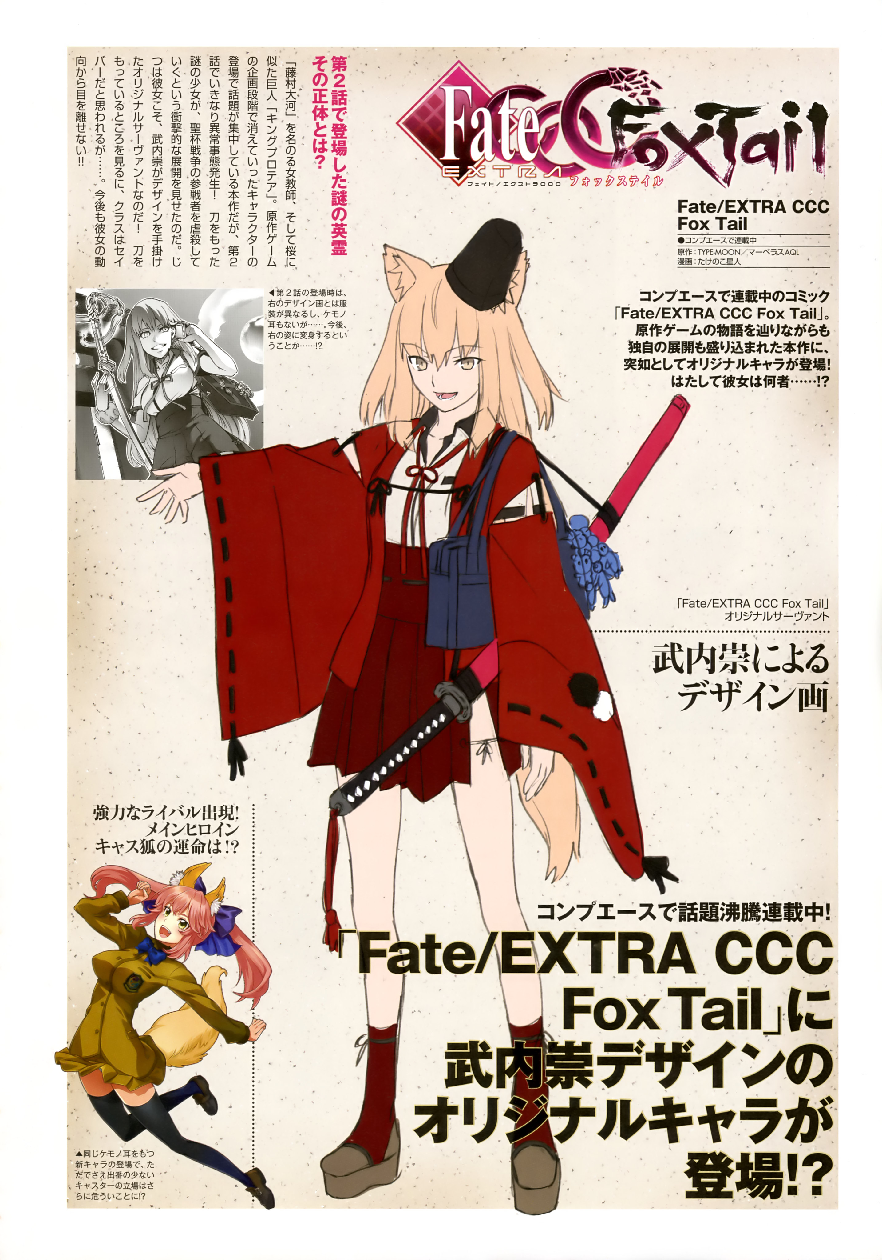 Takeuchi Takashi Fate Extra Fate Extra Ccc Fate Stay Night Tamamo No Mae 2762 Yande Re