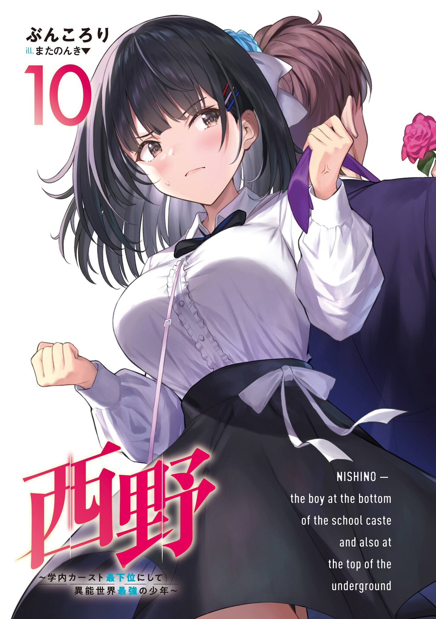 Kinnotama Nishino Gakunai Caste Saikai Ni Shite Inou Sekai Saikyou No Shounen me Yande Re