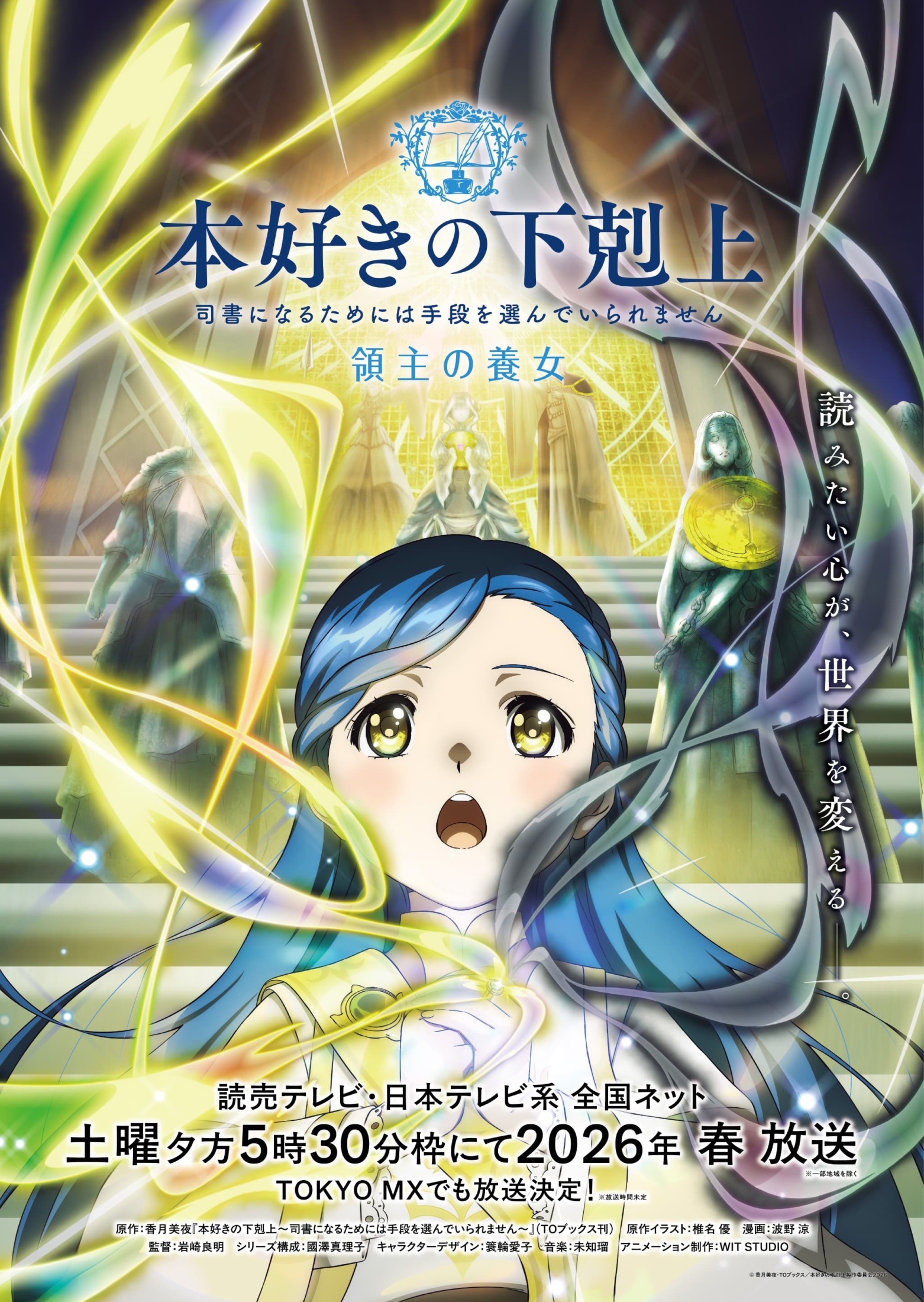 honzuki_no_gekokujou myne tagme