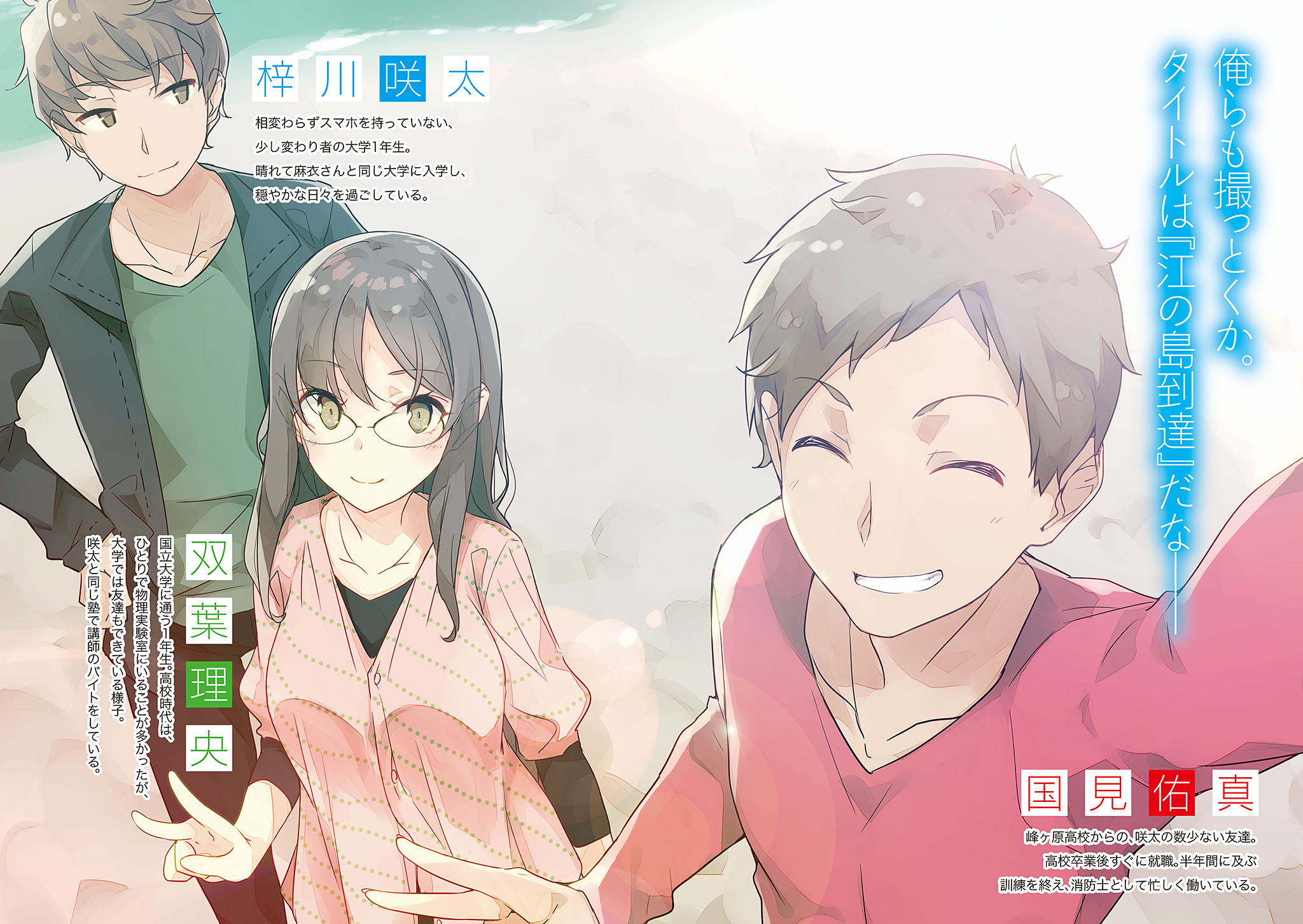 azusagawa_sakuta futaba_rio kunimi_yuuma megane mizoguchi_keiji seishun_buta_yarou