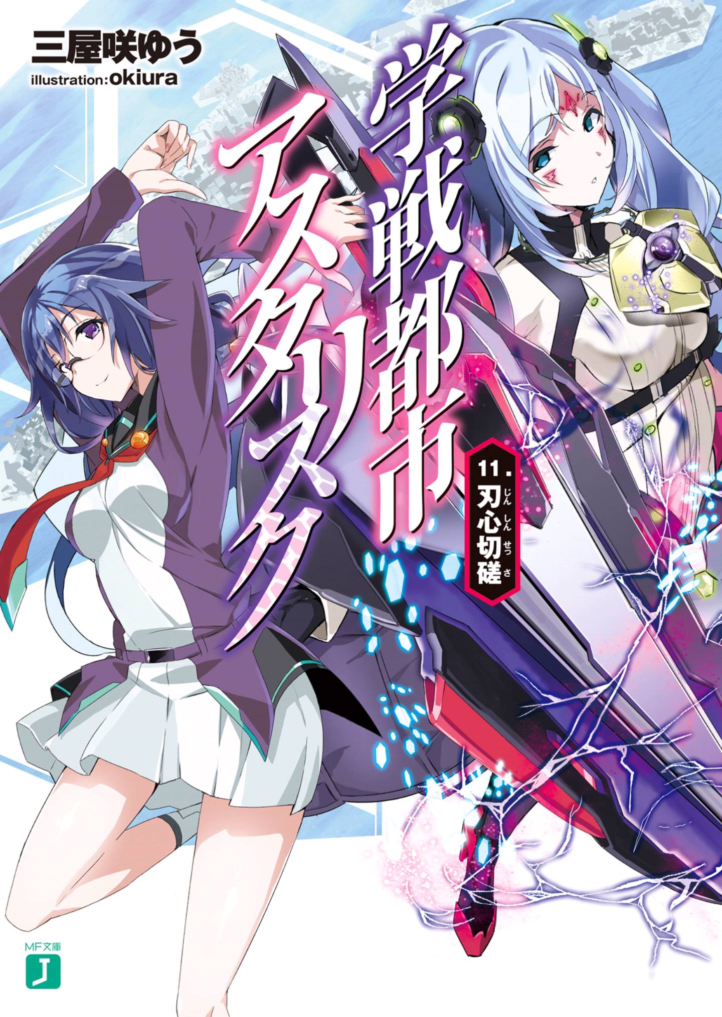 Manga Volume 4, Gakusen Toshi Asterisk Wiki