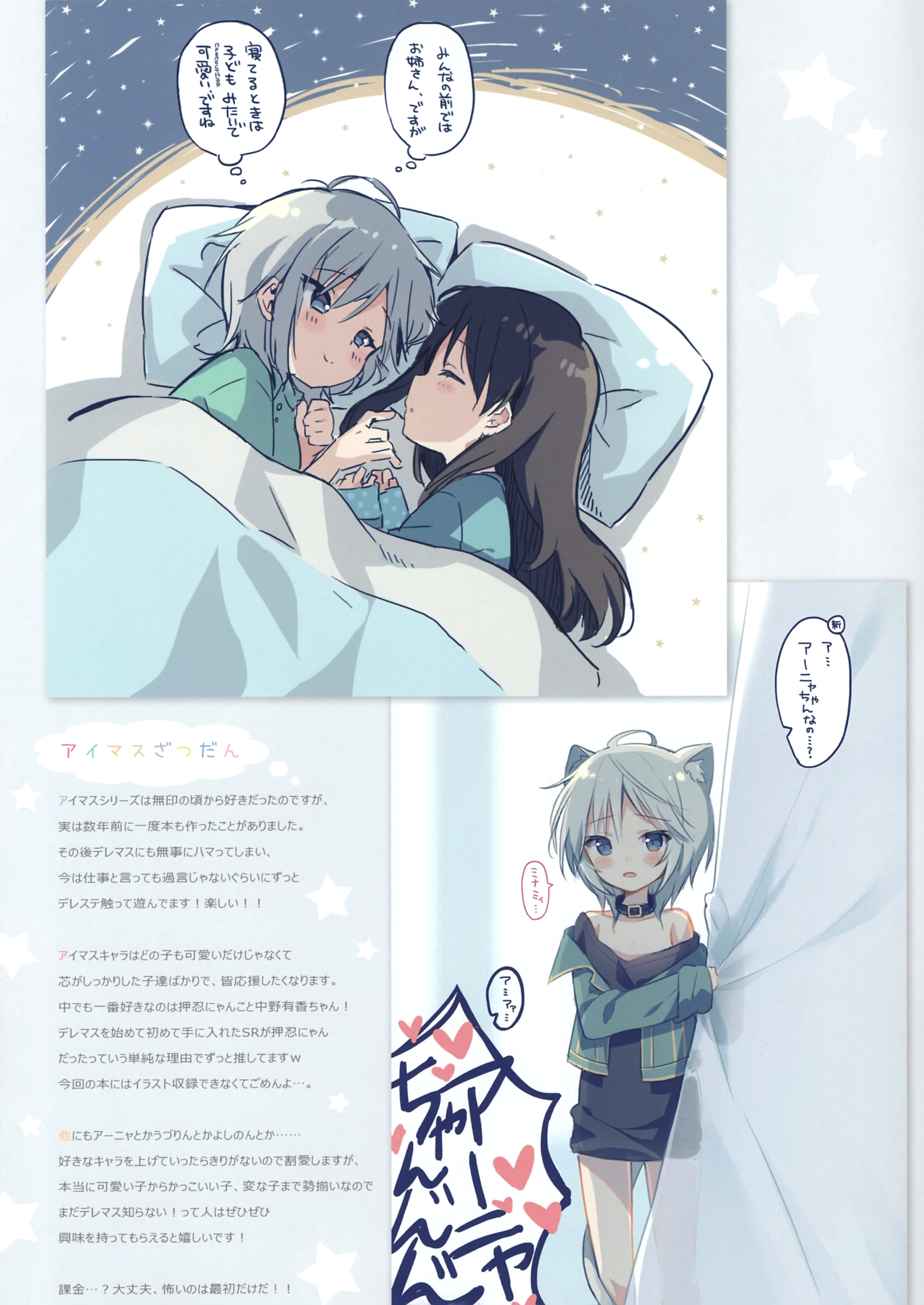 Yamucha The Idolm Ster The Idolm Ster Cinderella Girls Anastasia Idolmaster Nitta Minami Animal Ears Nekomimi Open Shirt Pajama Sheets Yuri Yande Re