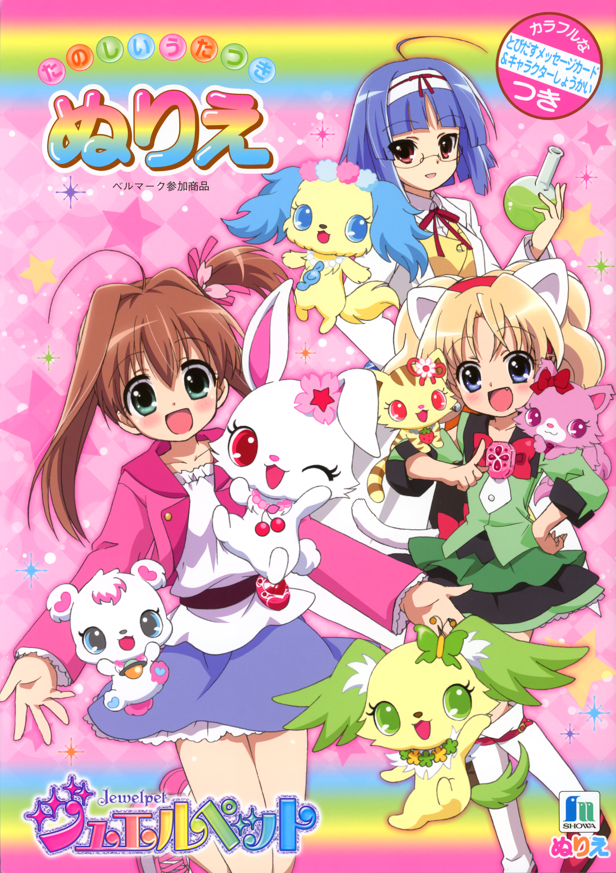 animal_ears ibe_yukiko jewelpet jewelpet_twinkle luna_(jewelpet_twinkle) megane miria_marigold_mackenzie miyakawa_tomoko neko nekomimi peridot_(jewelpet_twinkle) rabura ruby_(jewelpet_twinkle) sakura_akari sango_(jewelpet_twinkle) sapphire sara_(jewelpet_twinkle) seifuku tail