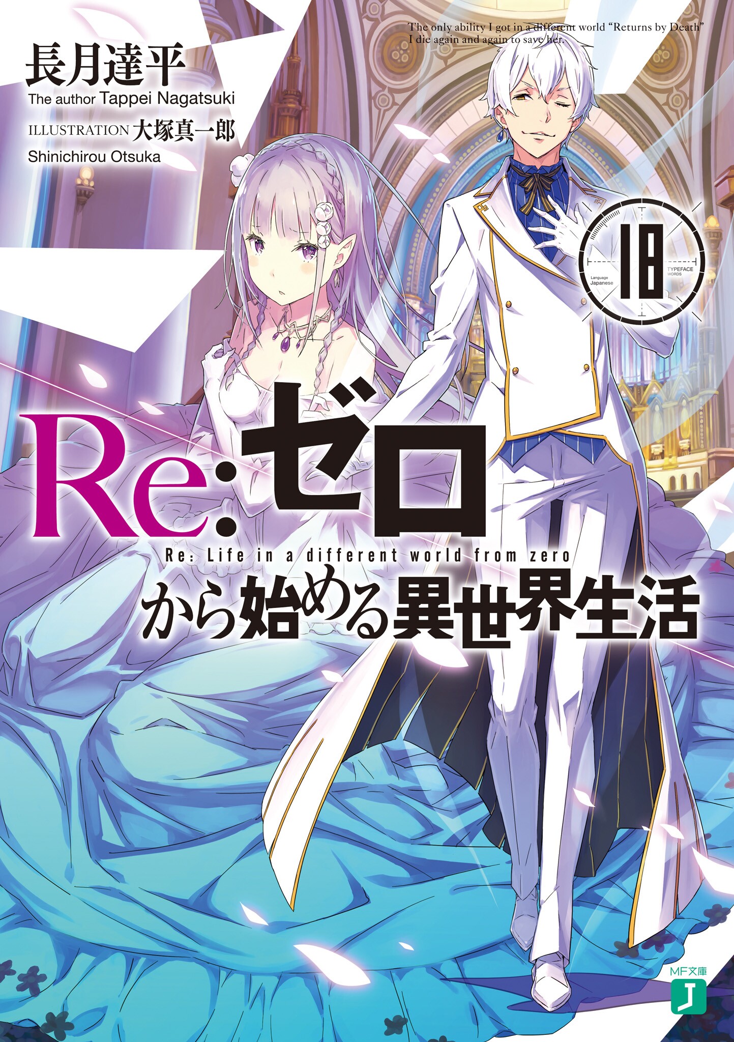 dress elf emilia_(re_zero) no_bra ootsuka_shinichirou pointy_ears re:zero_kara_hajimeru_isekai_seikatsu regulus_corneus wedding_dress
