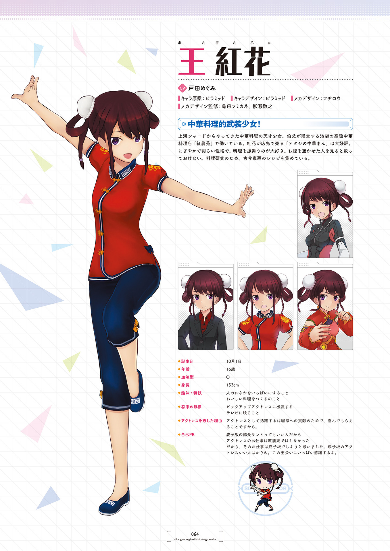 Alice Gear Aegis Asian Clothes Business Suit Character Design Chibi me Wang Honghua Yande Re Alice Gear Aegis Asian Clothes Business Suit Character Design Chibi me Wang Honghua Yande Re