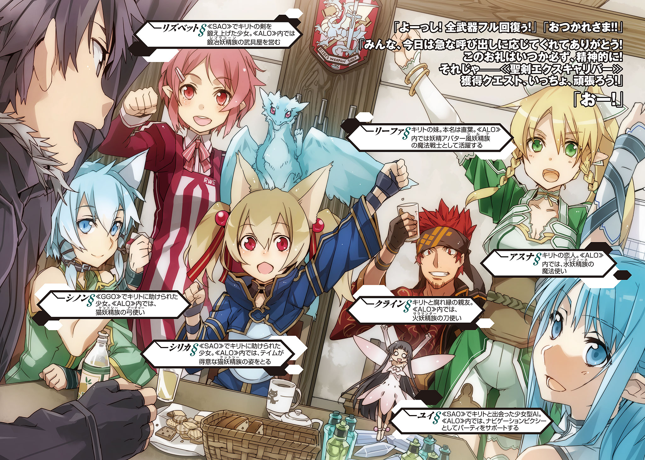 alfheim_online animal_ears asuna_(sword_art_online) bike_shorts bunbun cleavage fairy kirito klein_(sword_art_online) leafa lisbeth monster pina pointy_ears silica sinon sword_art_online wings yui_(sword_art_online)