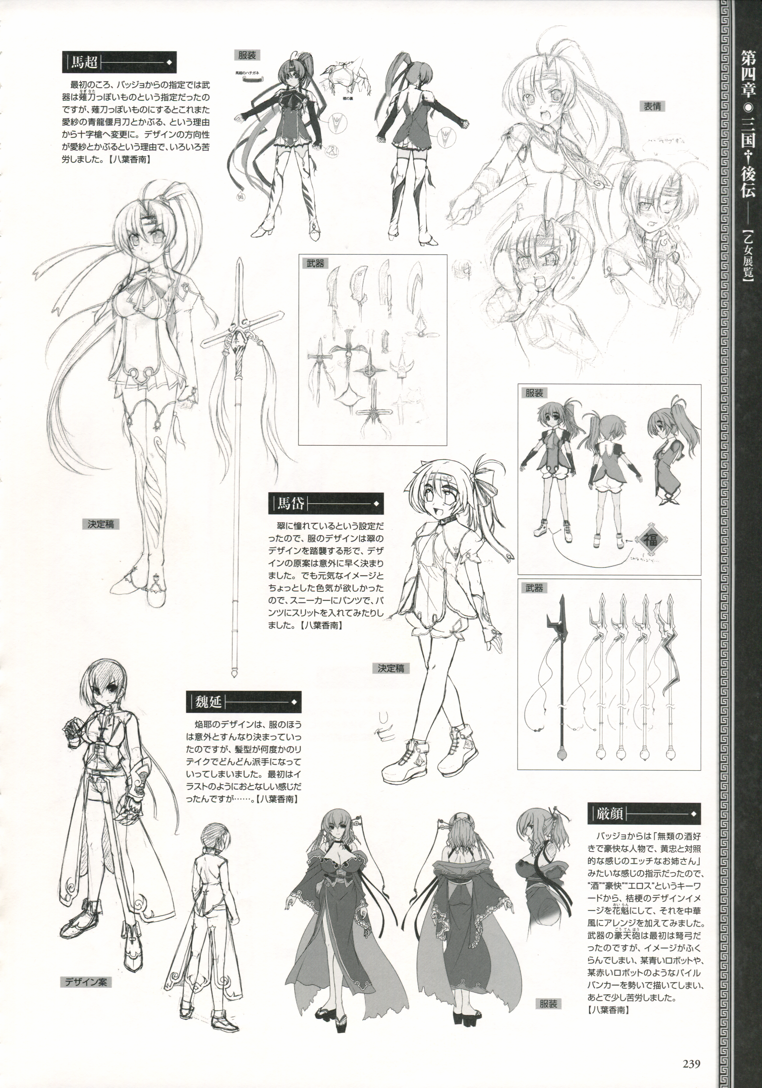 Baseson Koihime Musou Bachou Batai Gengan Gien Character Design Monochrome Sketch Yande Re