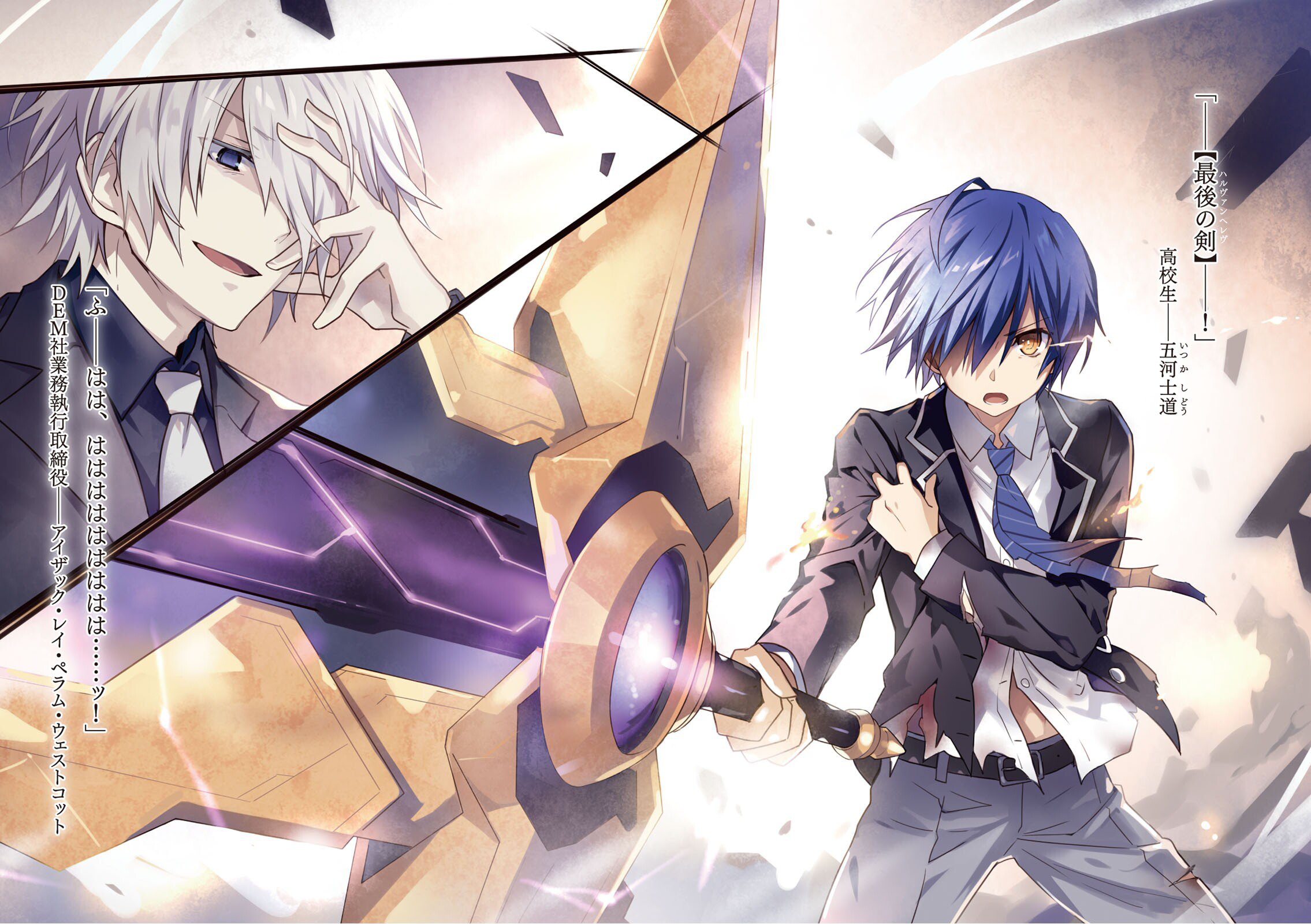 date_a_live isaac_ray_pelham_westcott itsuka_shidou sword tsunako