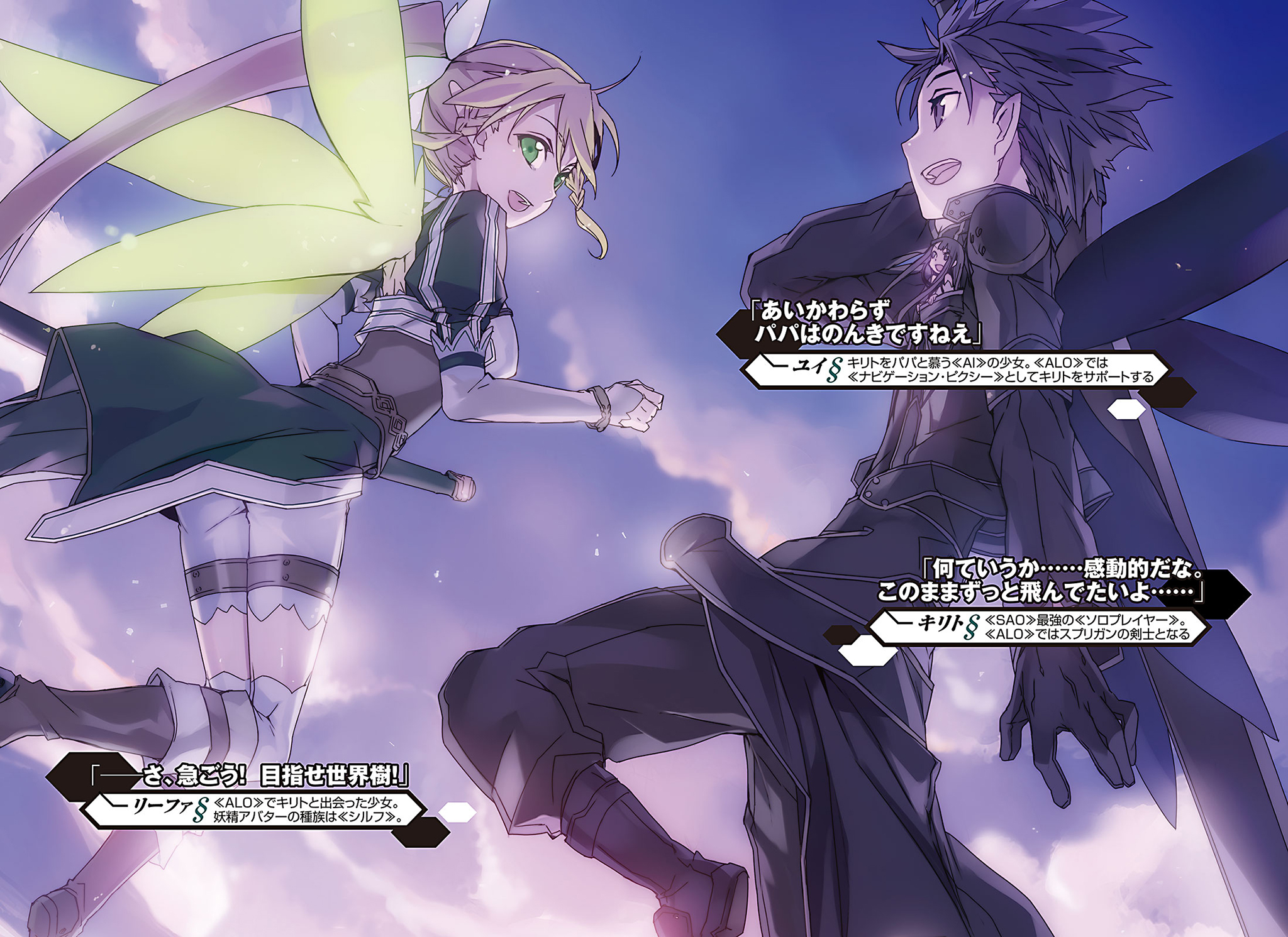 Abec Alfheim Online Sword Art Online Kirito Leafa Yui Sword Art Online Armor Bike Shorts Fairy Heels Pointy Ears Sword Thighhighs Wings Yande Re