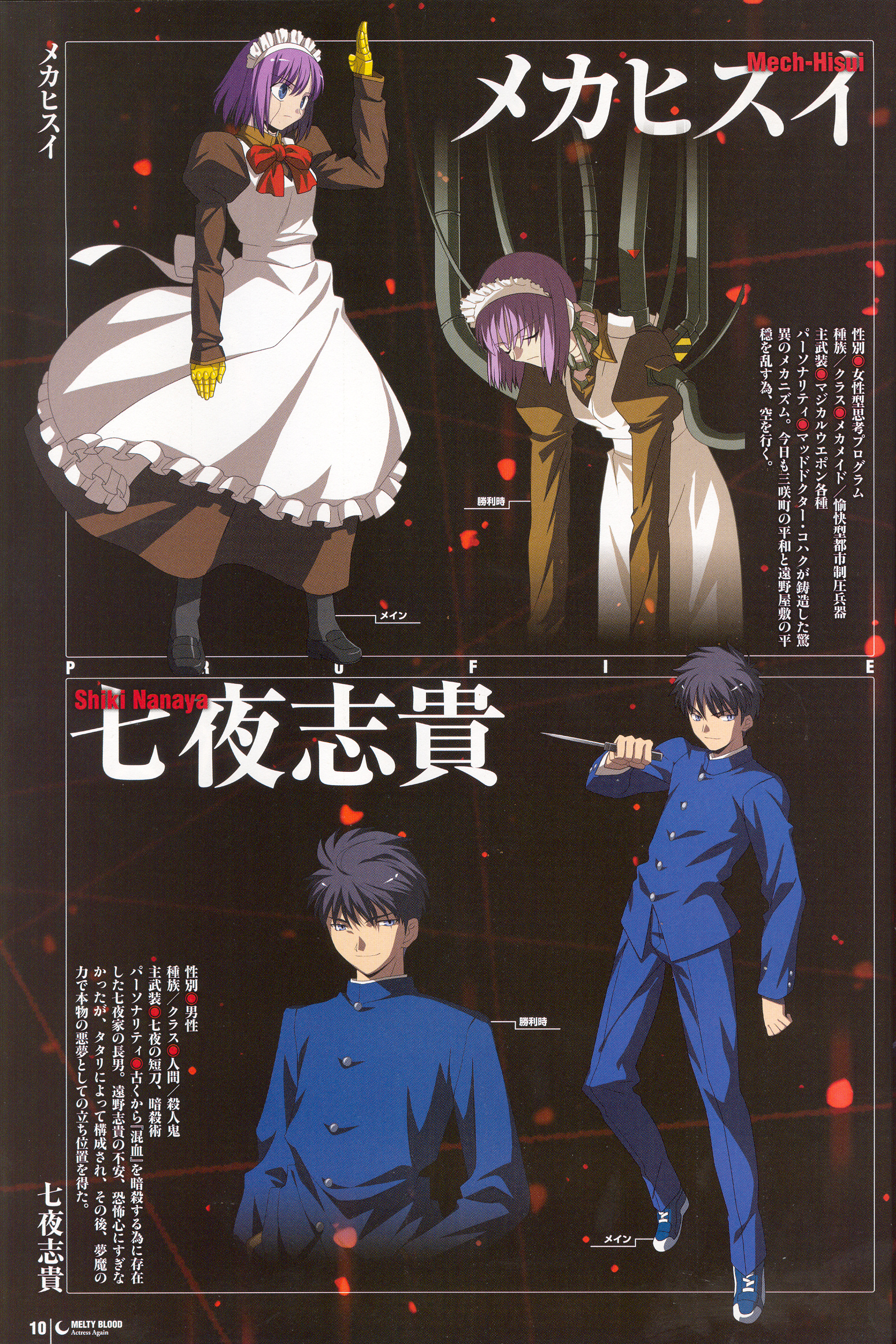 Type Moon Melty Blood Tsukihime Hisui Mech Hisui Nanaya Shiki Screening Yande Re