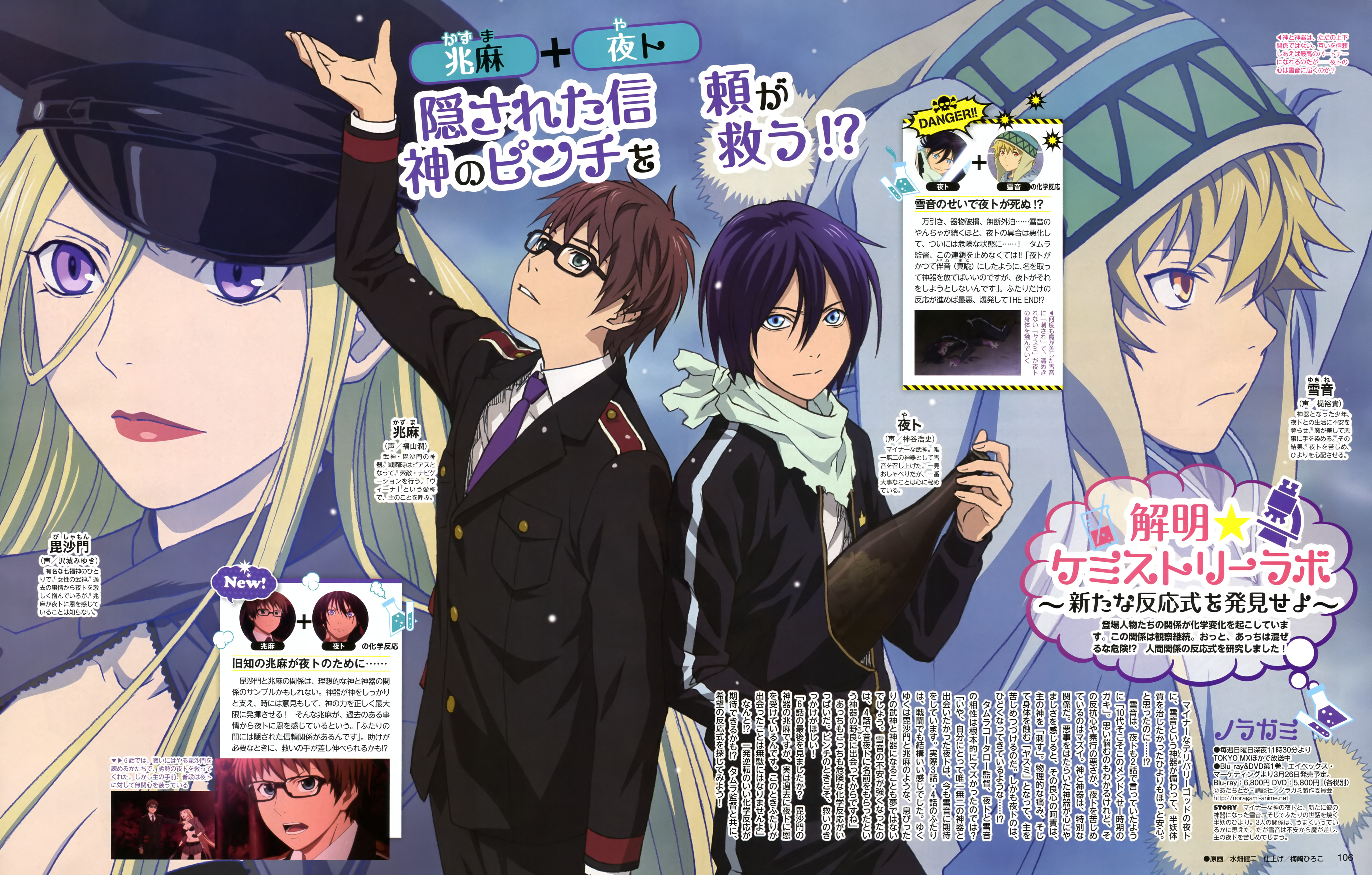 bishamon_(noragami) kazuma_(noragami) megane mizuhata_kenji noragami yato yukine_(noragami)