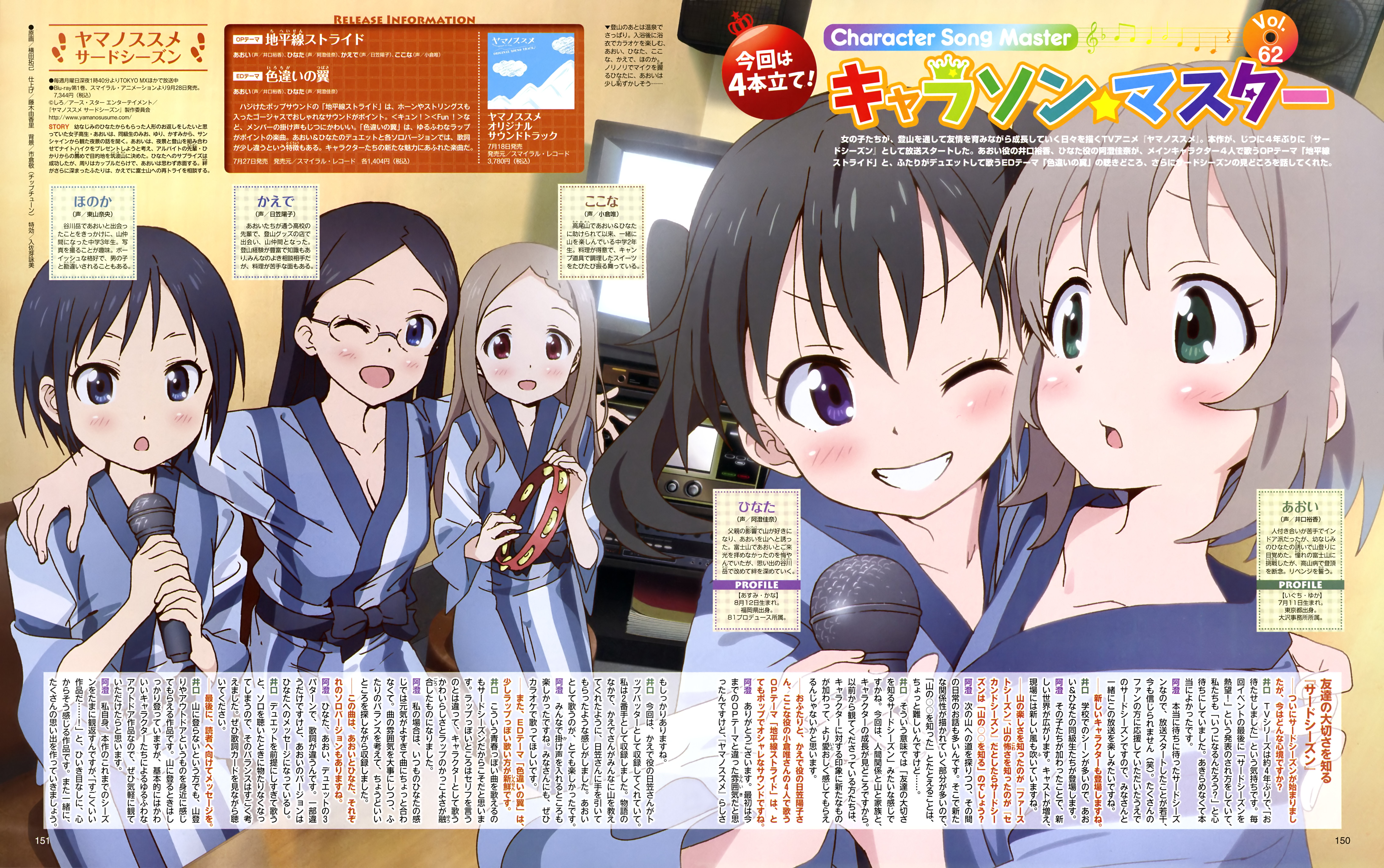 Aoi Hinata Kaede Kokona/Natsuiro Present Tv Yama No Susume Second Season  JapanCD