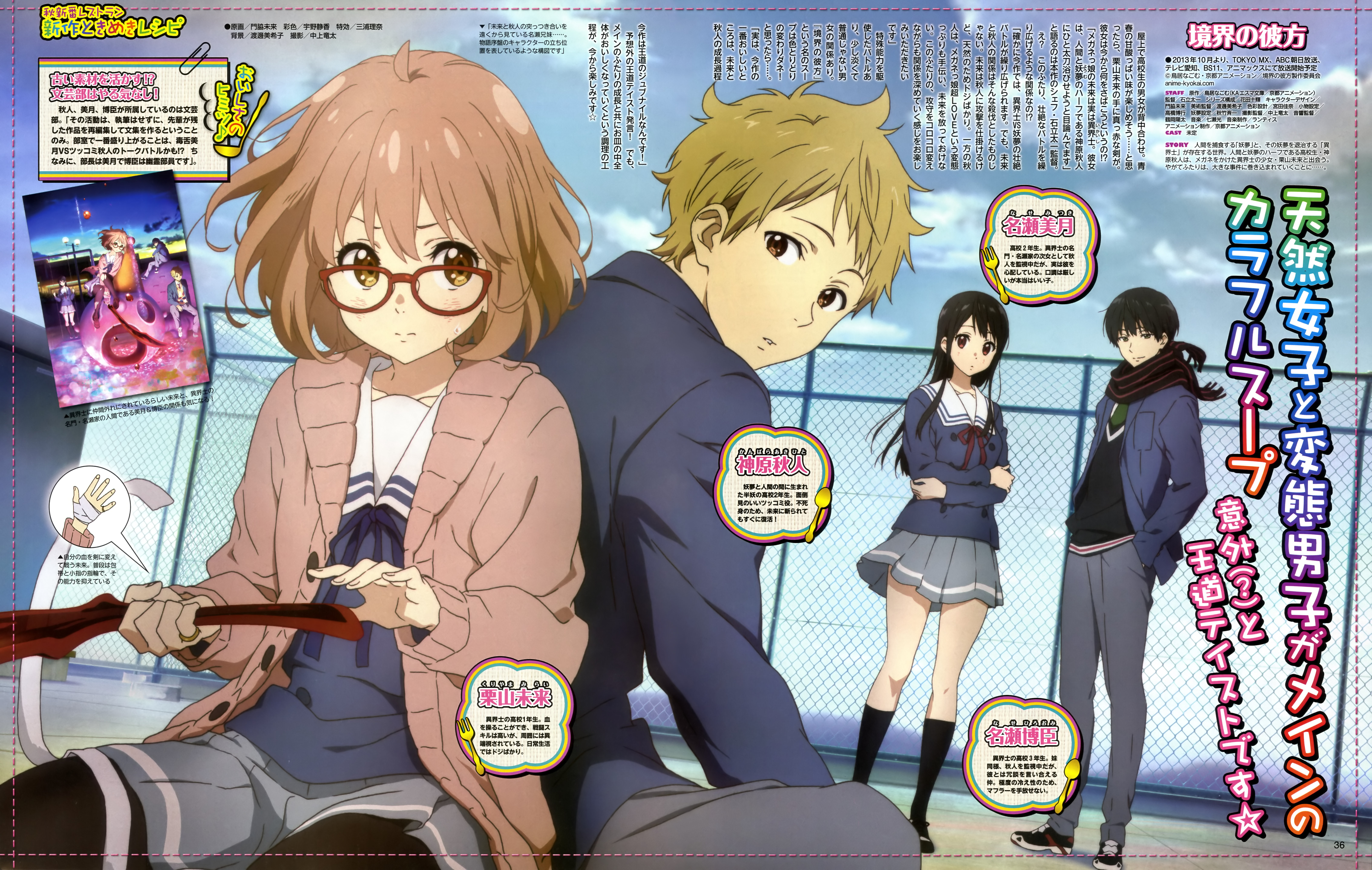 kyoukai No Kanata, Wiki