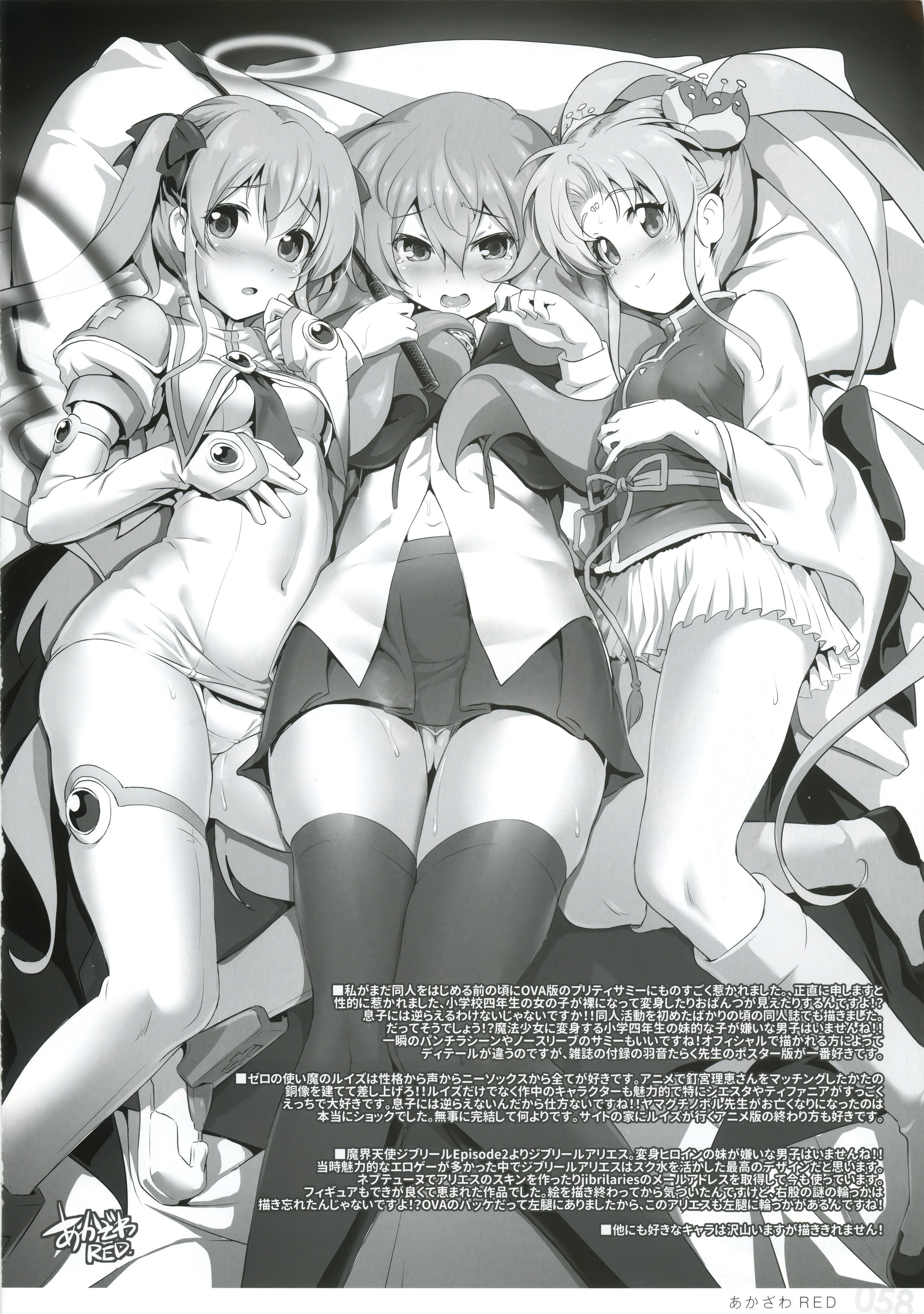 akazawa_red cameltoe crossover djibril_aries louise makai_tenshi_djibril masaki_sasami_jurai monochrome pantsu tenchi_muyo! wet zero_no_tsukaima