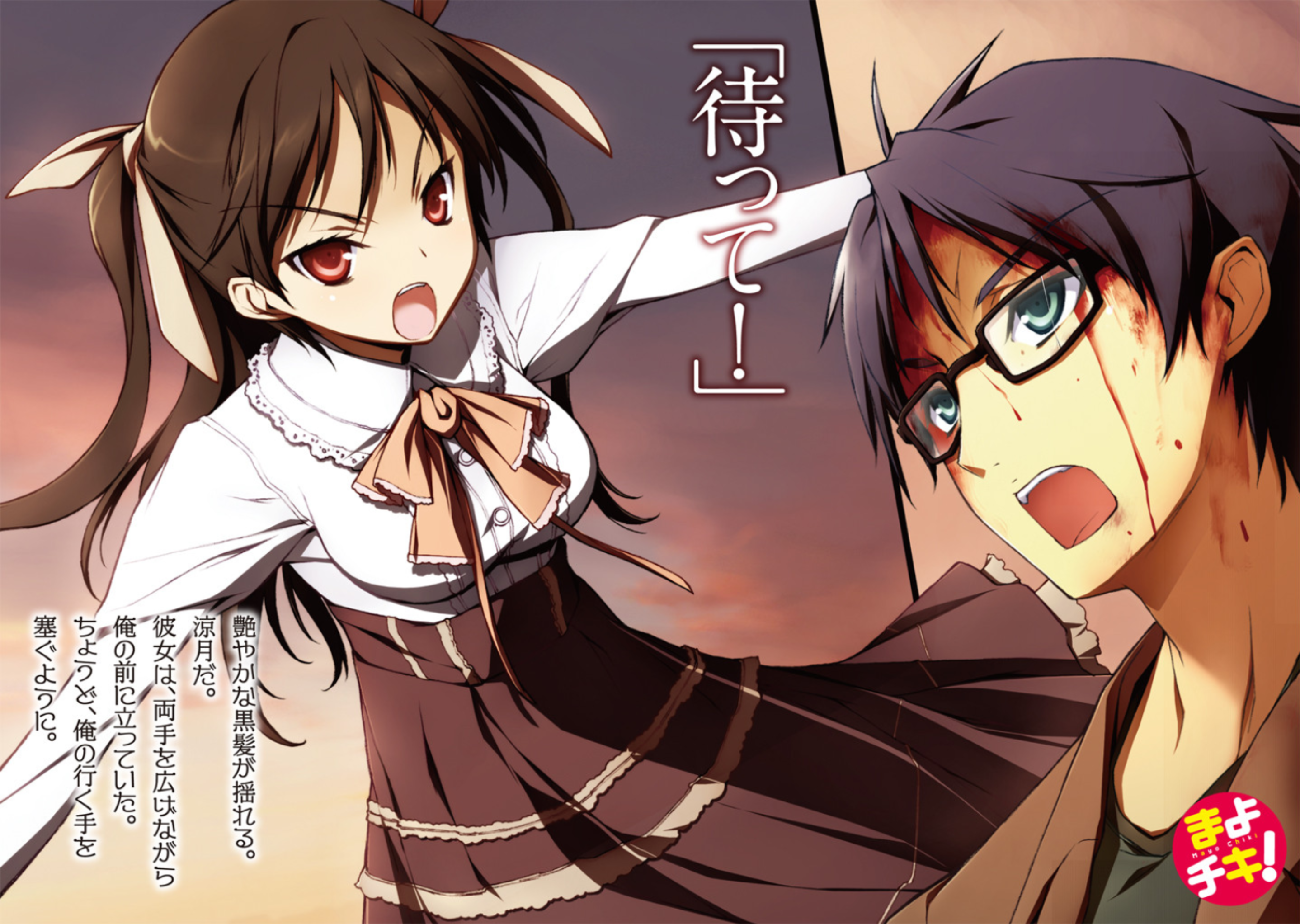 blood kikuchi_seiji mayo_chiki! megane sakamachi_kinjirou seifuku suzutsuki_kanade