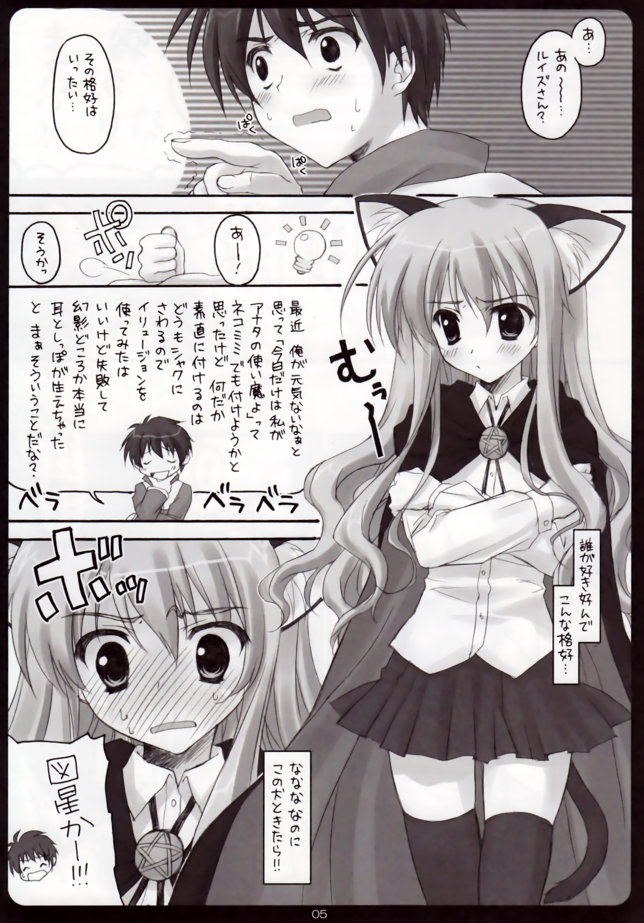 animal_ears breast_hold hiiraga_saito louise monochrome nekomimi ryohka seifuku suzuya tail thighhighs zero_no_tsukaima