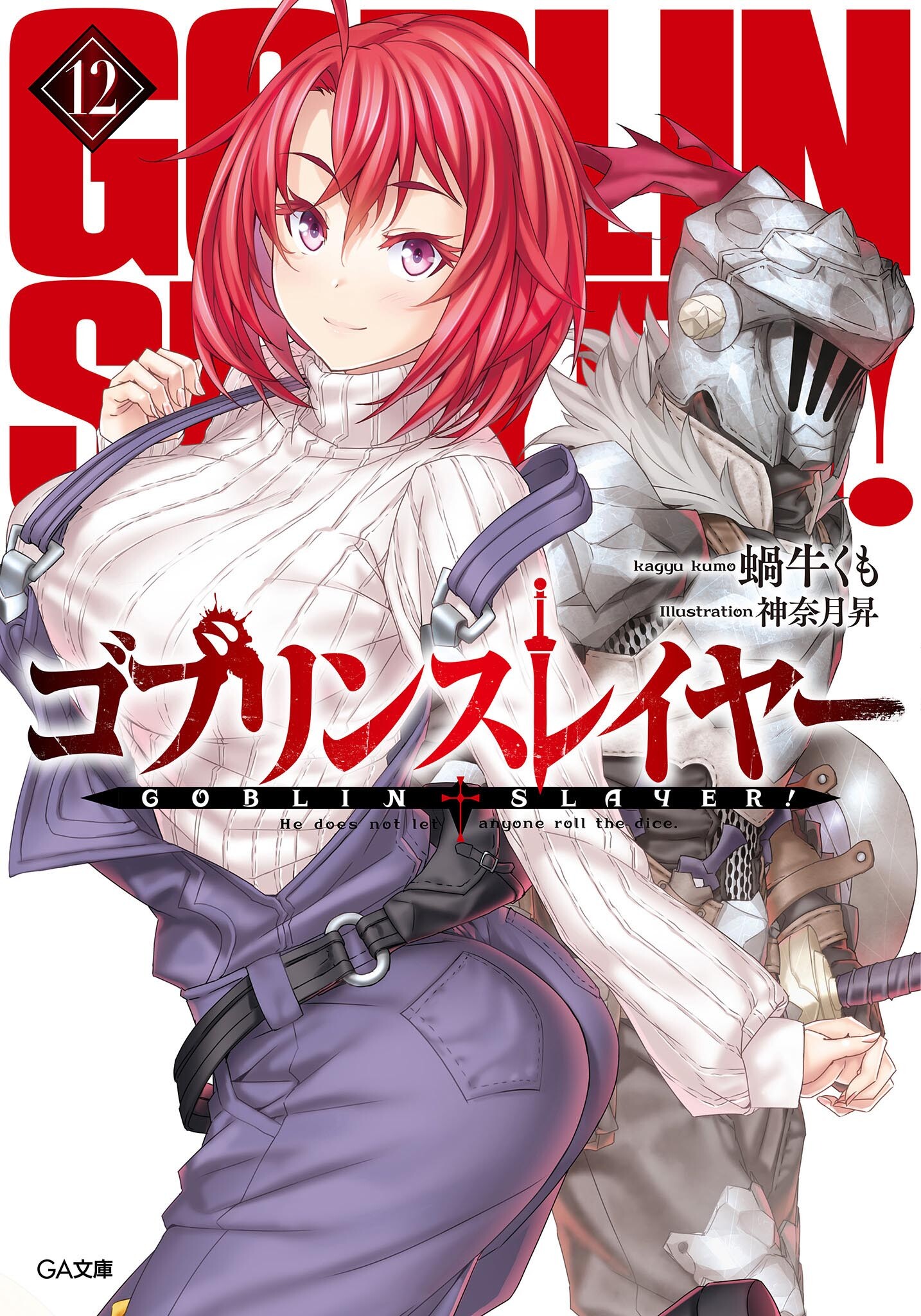 kannatsuki noboru goblin slayer cow girl guild girl, #610102