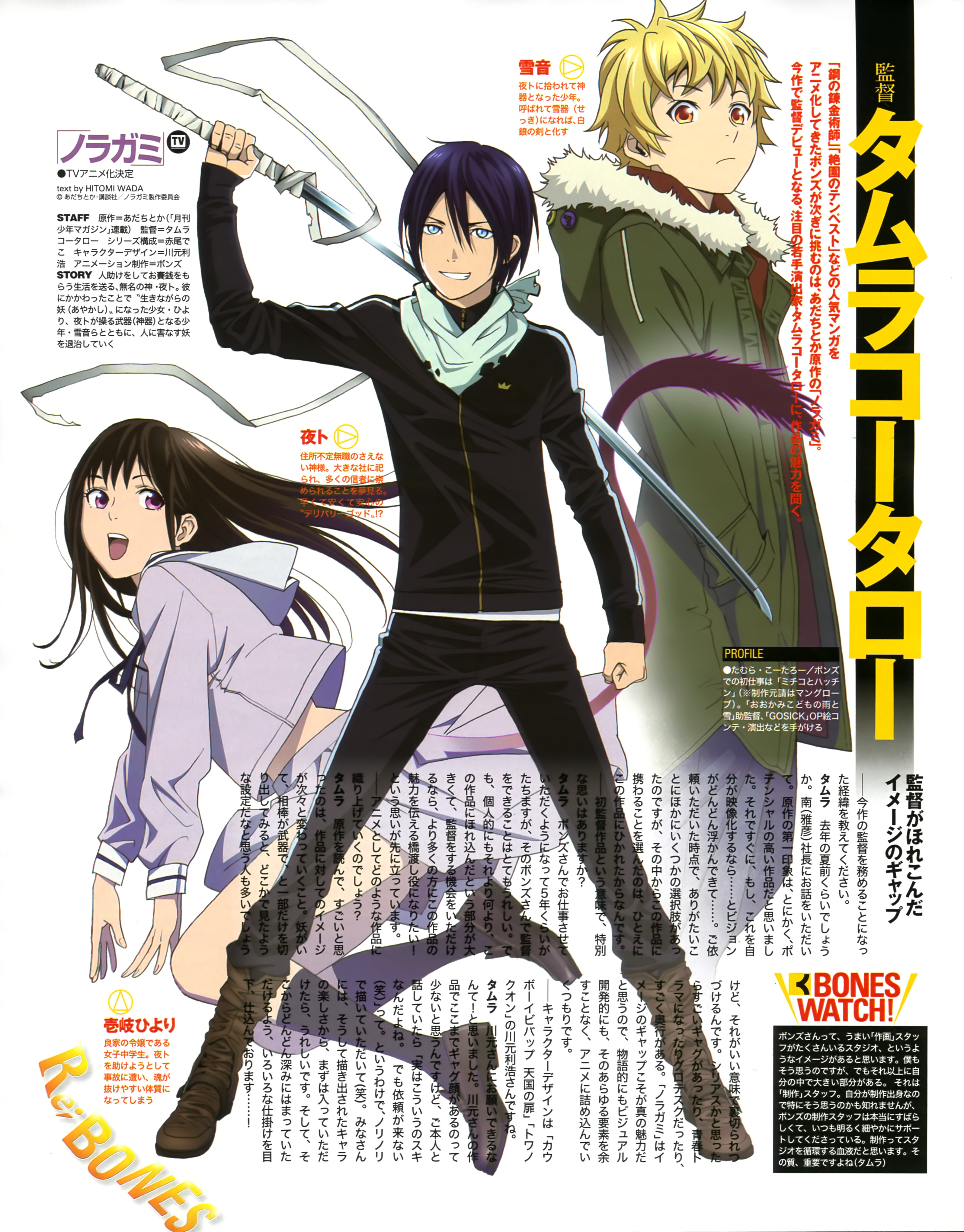 Noragami (ノラガミ)  Noragami, Anime, Yato and hiyori