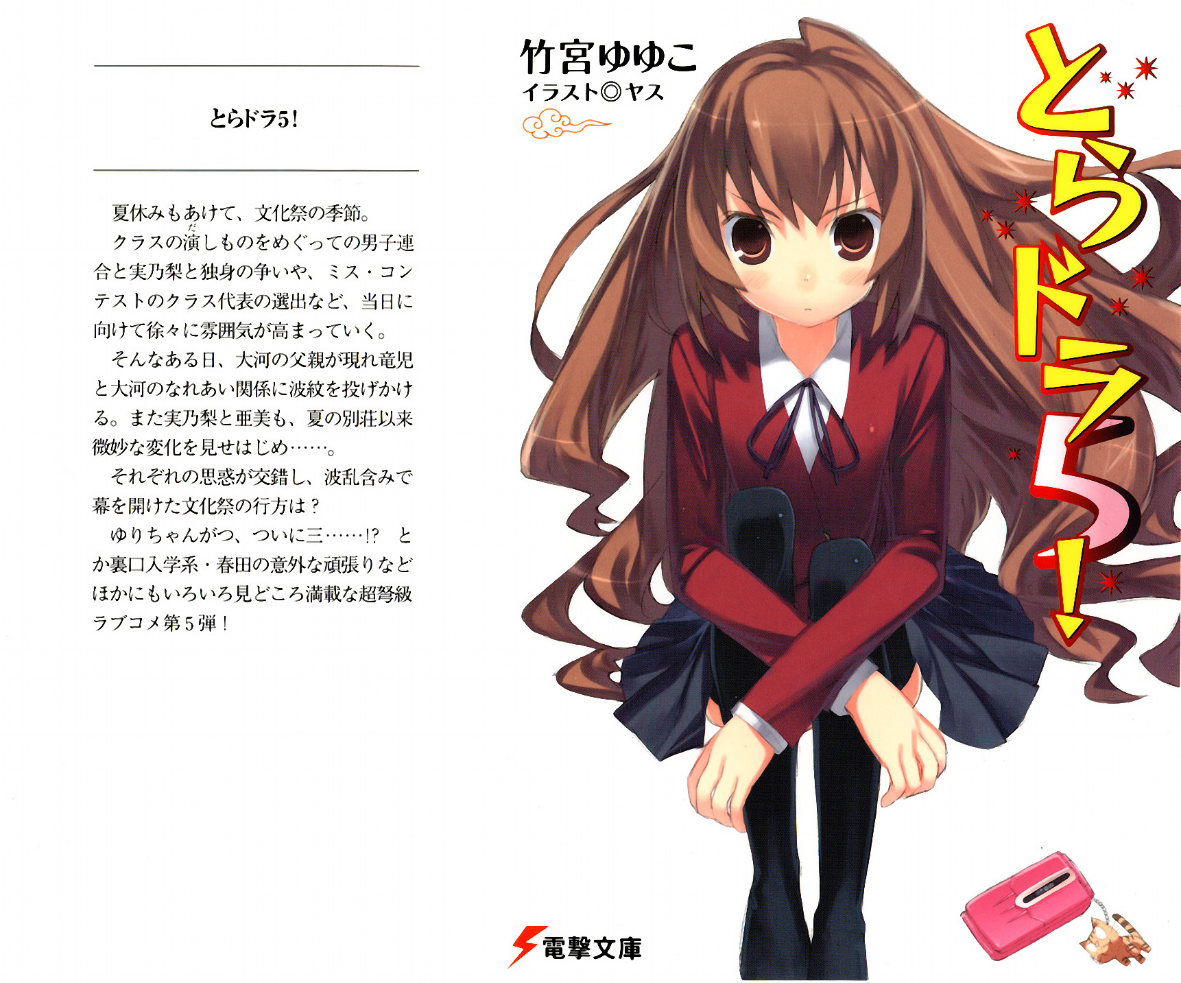 yasu toradora yasu toradora