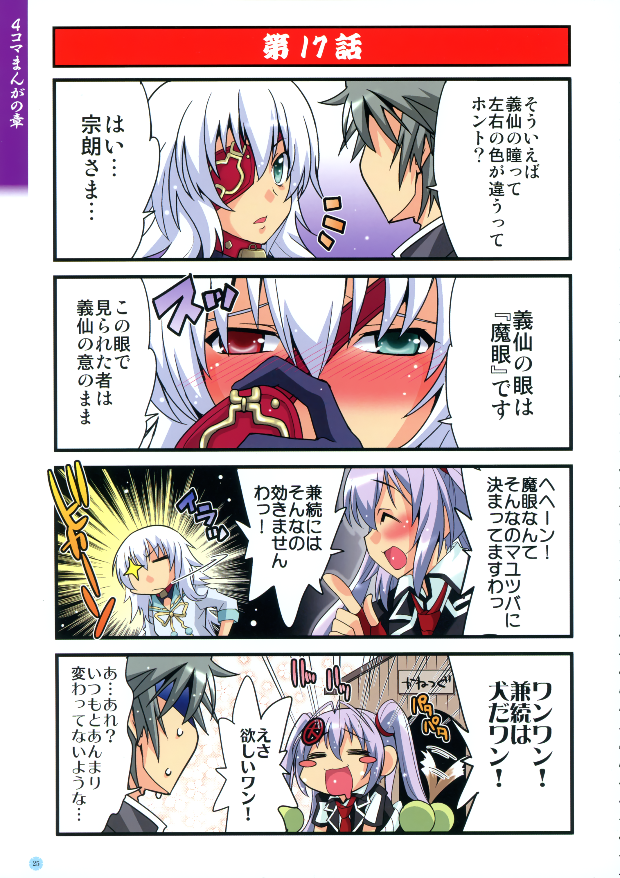 4koma chibi eyepatch hyakka_ryouran_samurai_girls naoe_kanetsugu naoe_kanetsugu_(hyakka_ryouran) seifuku yagyuu_gisen yagyuu_muneakira