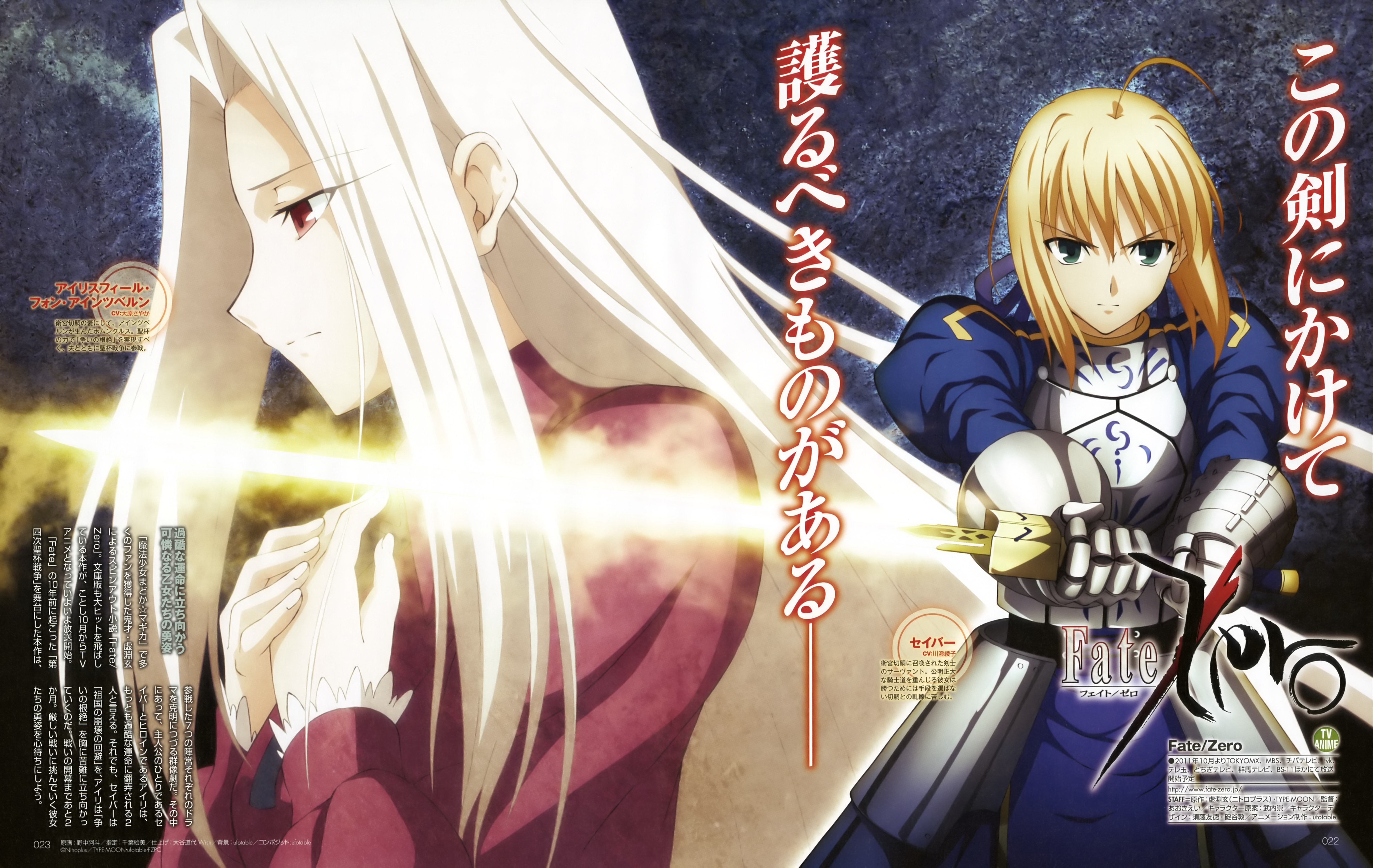 Nonaka Ato Fate Stay Night Fate Zero Irisviel Von Einzbern Saber 1542 Yande Re