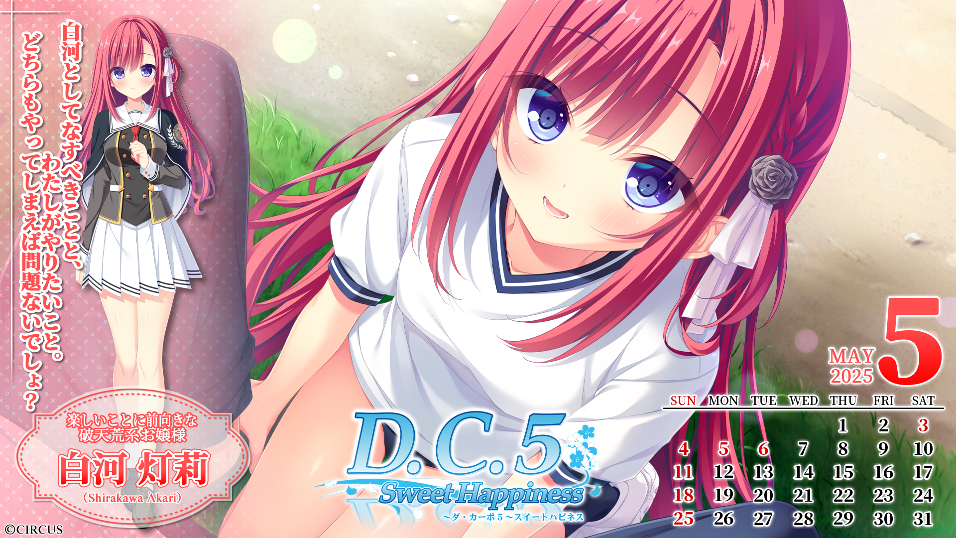 buruma calendar circus da_capo_(series) da_capo_v gym_uniform seifuku shirakawa_akari_(da_capo_v) wallpaper yatanuki_kei