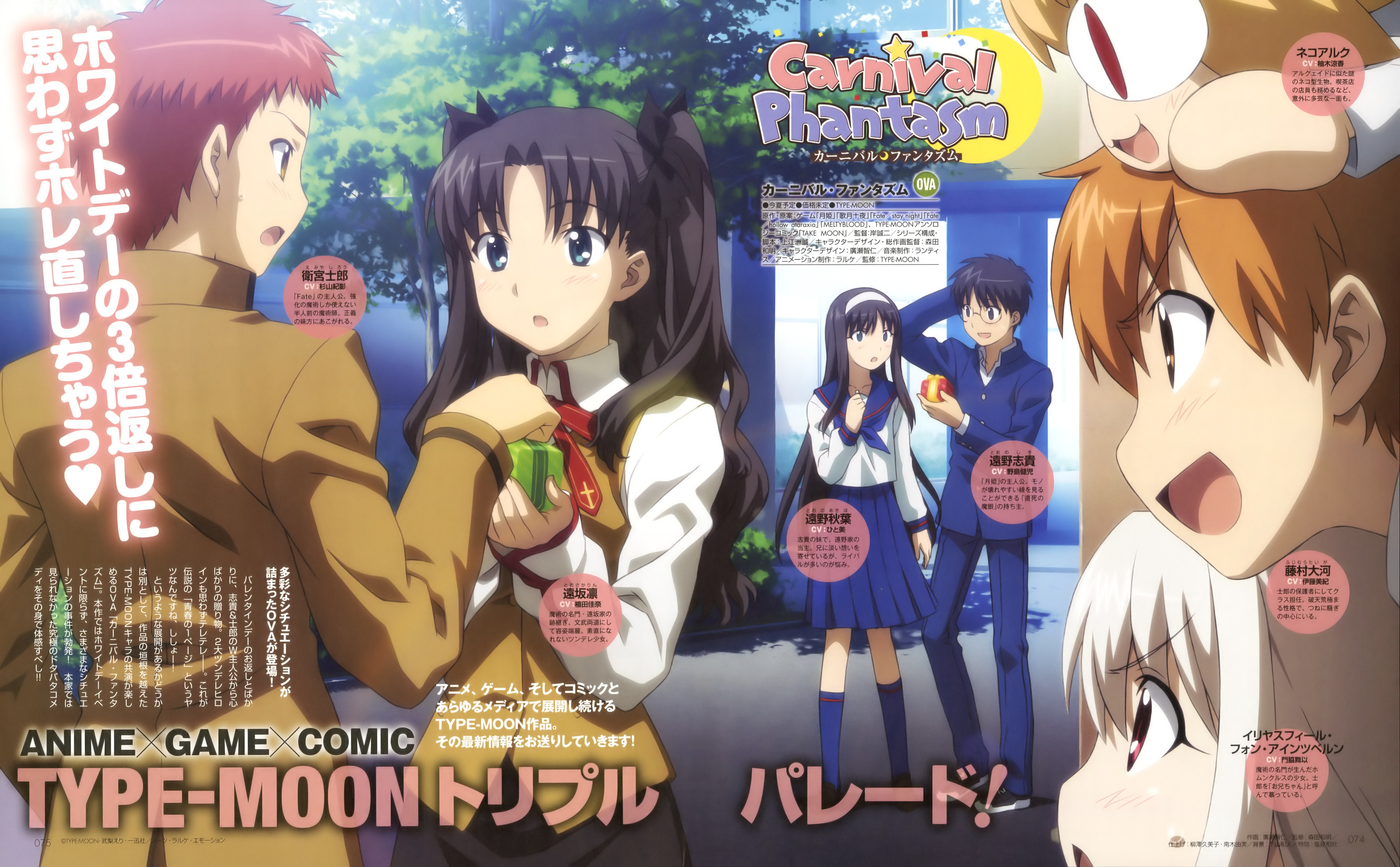 carnival_phantasm emiya_shirou fate/stay_night fujimura_taiga hirose_tomohito illyasviel_von_einzbern neko_arc seifuku toono_akiha toono_shiki toosaka_rin tsukihime valentine