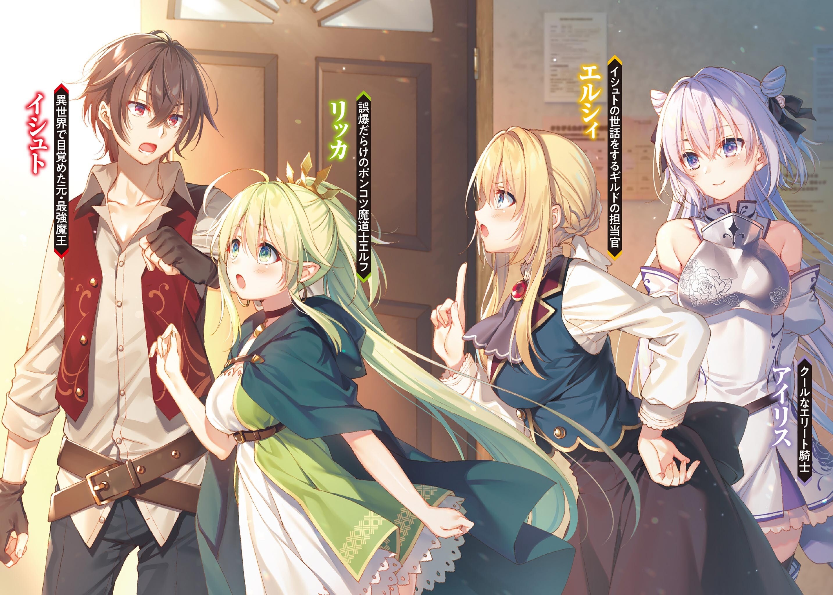 Level 0 no maou sama isekai de boukensha wo hajimemasu