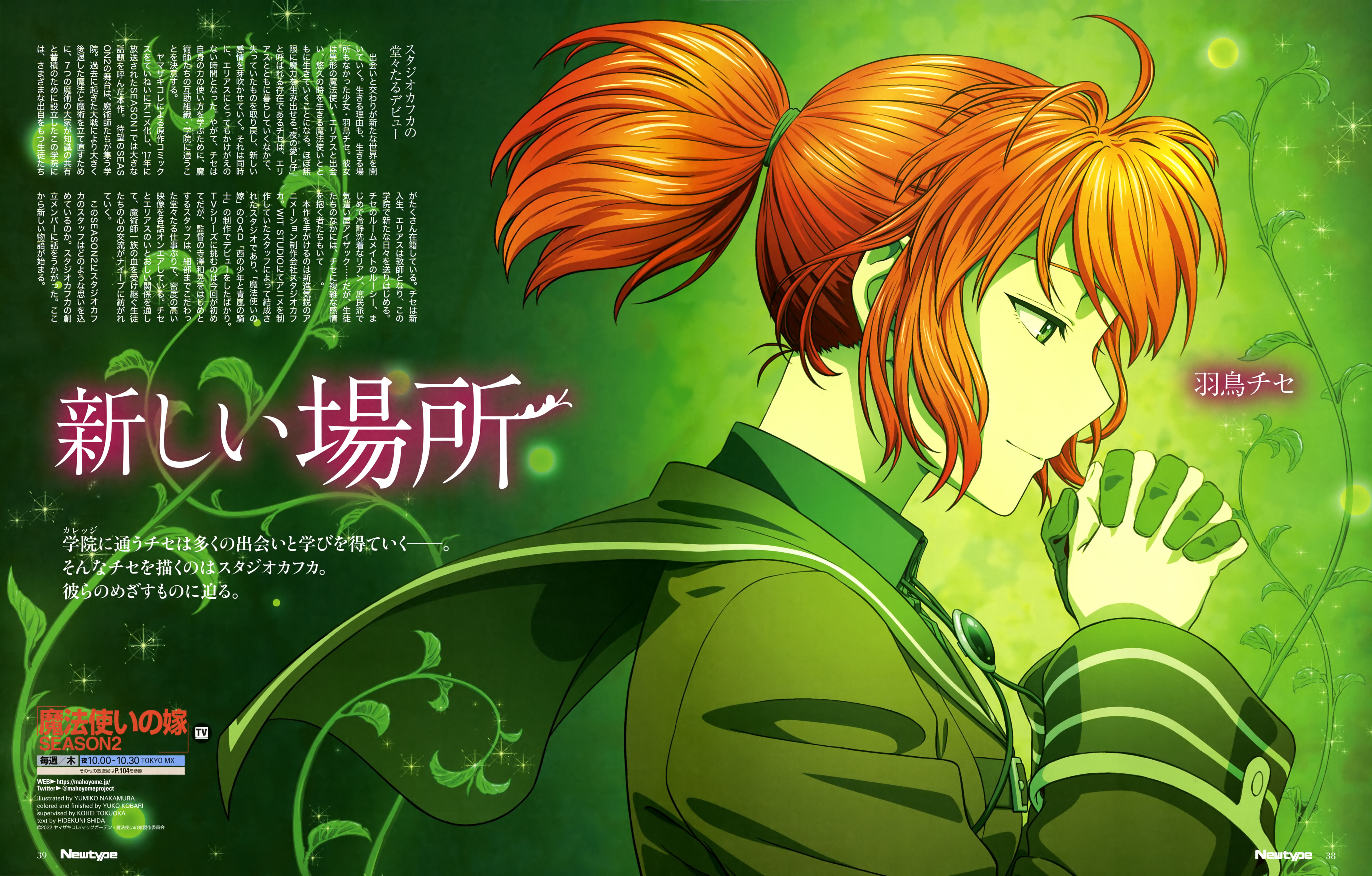 Mahou Tsukai no Yome Season 2 • The Ancient Magus' Bride Season 2