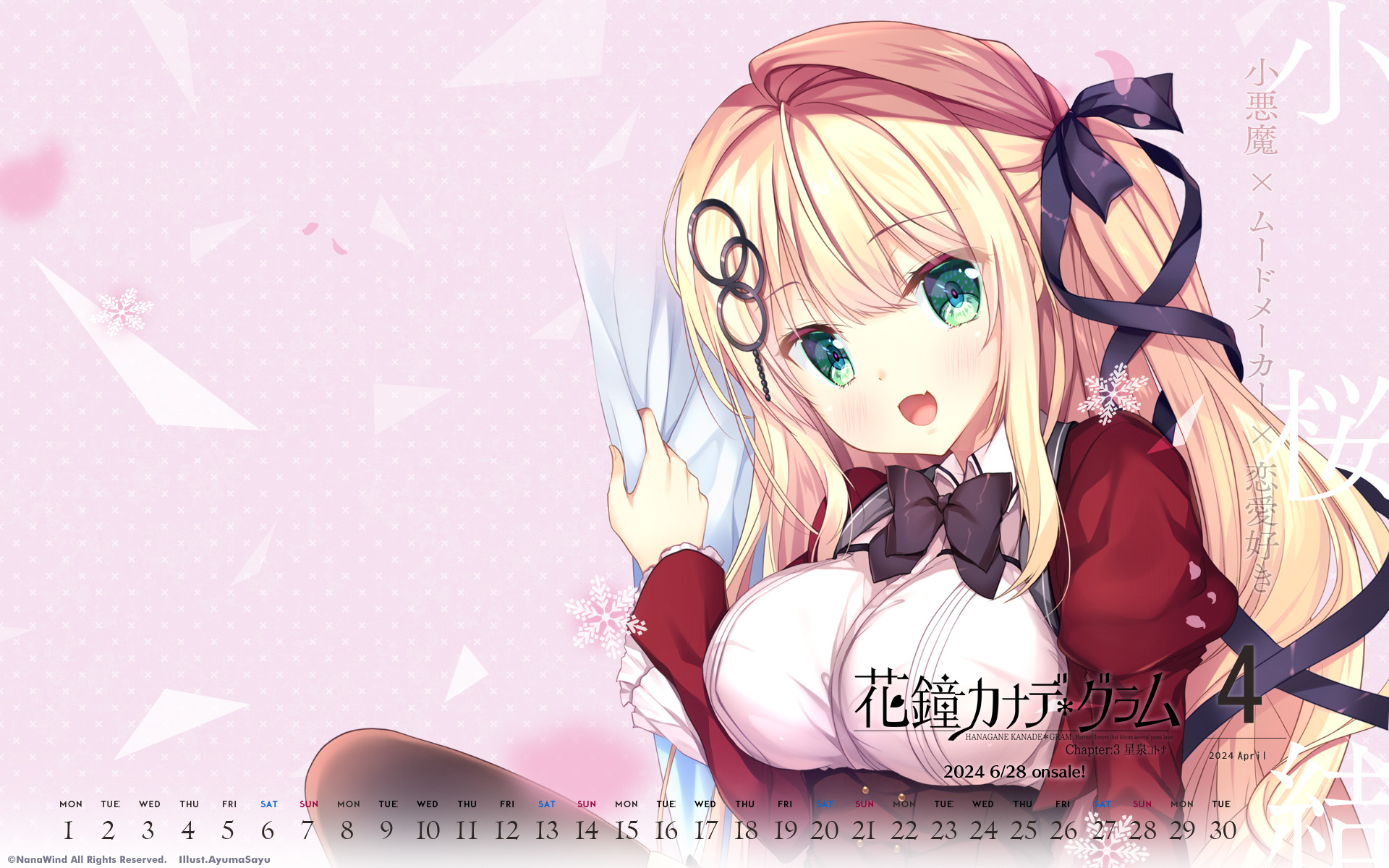 nanawind ayuma sayu hanagane kanade * gram kozakura yui calendar 