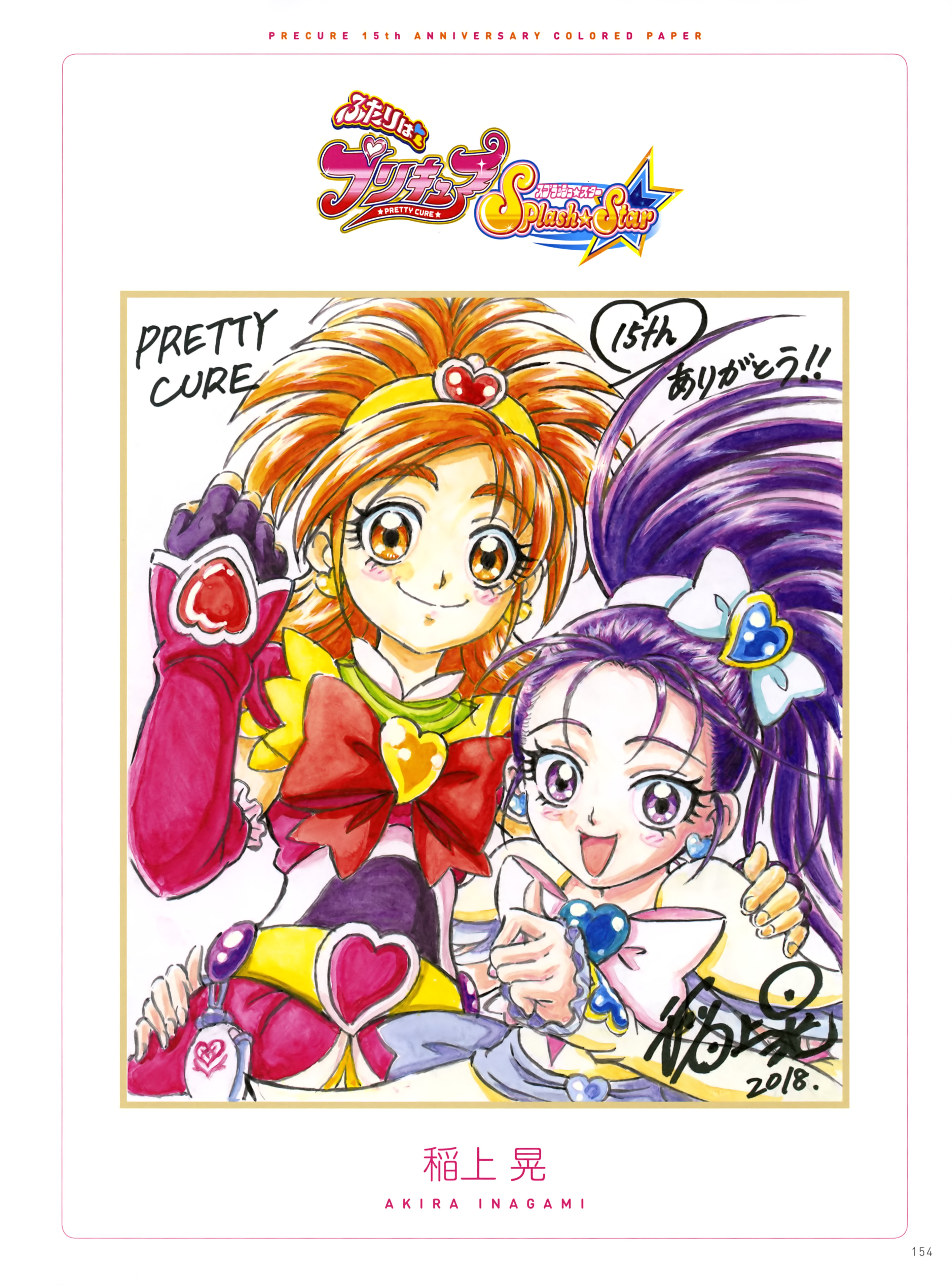 futari_wa_precure_splash_star hyuuga_saki inagami_akira mishou_mai precure