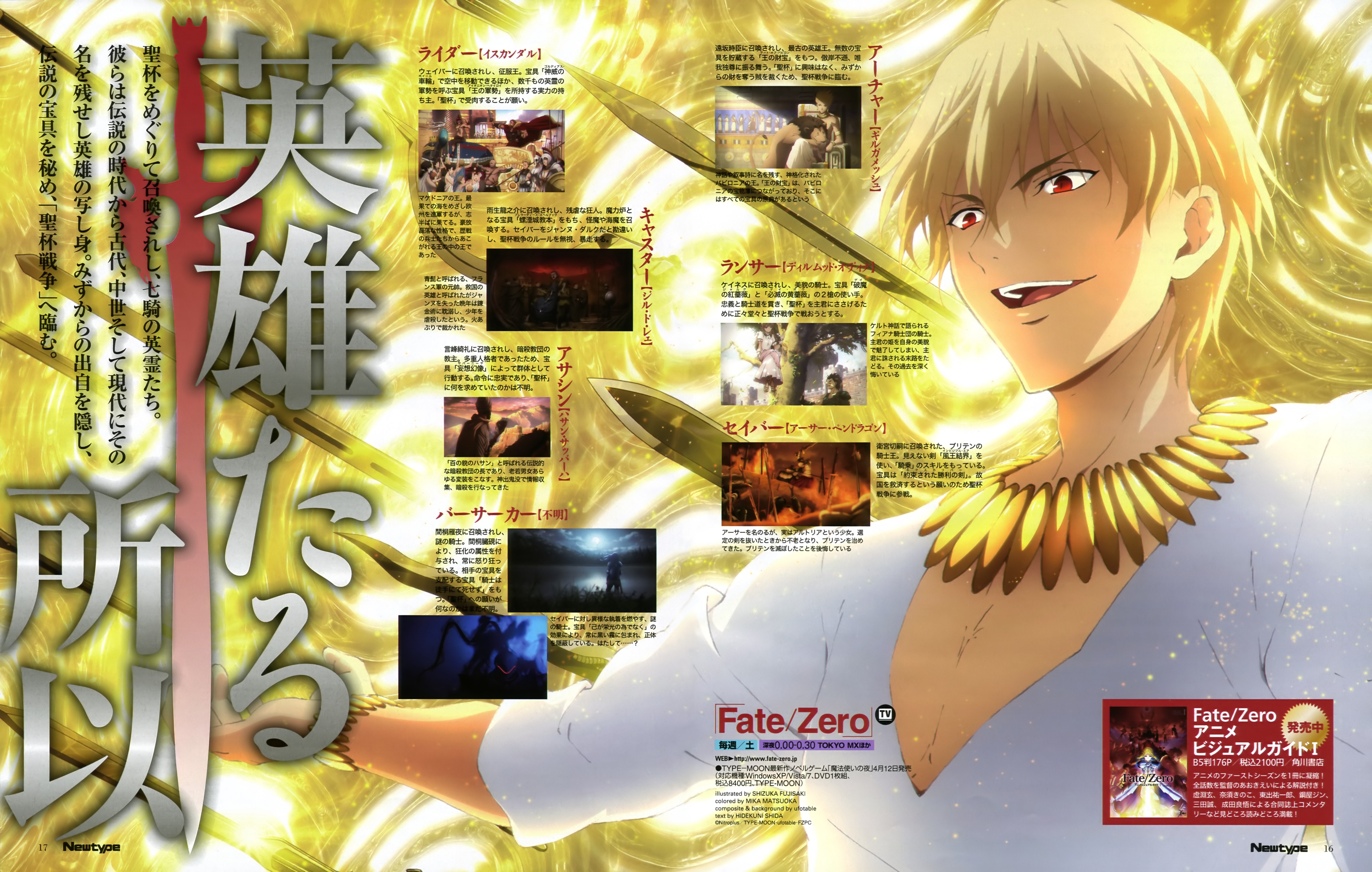 Fujisaki Shizuka Fate Stay Night Fate Zero Gilgamesh Fsn Male Yande Re